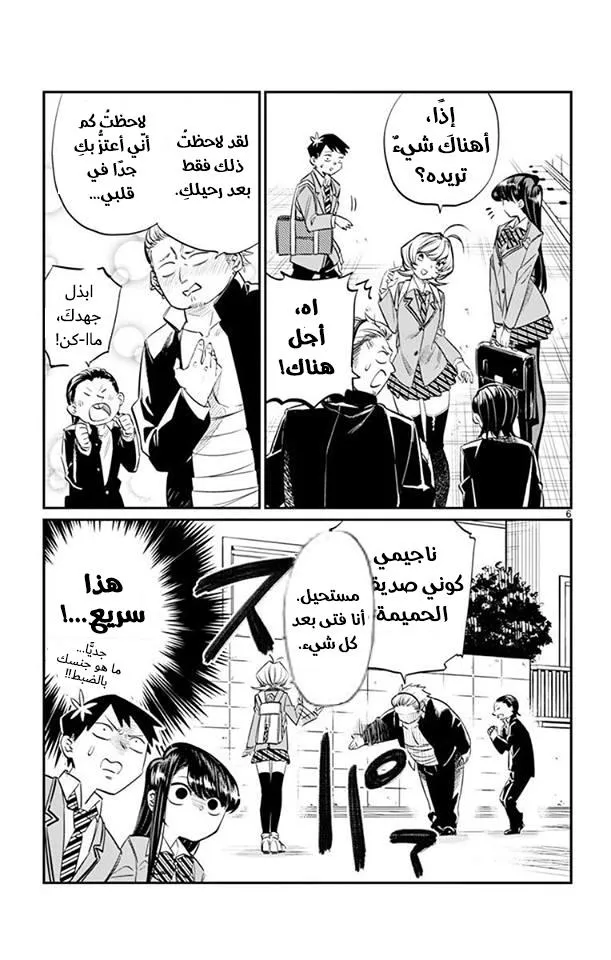 Read komi san wa komyushou desu AR Manga Online