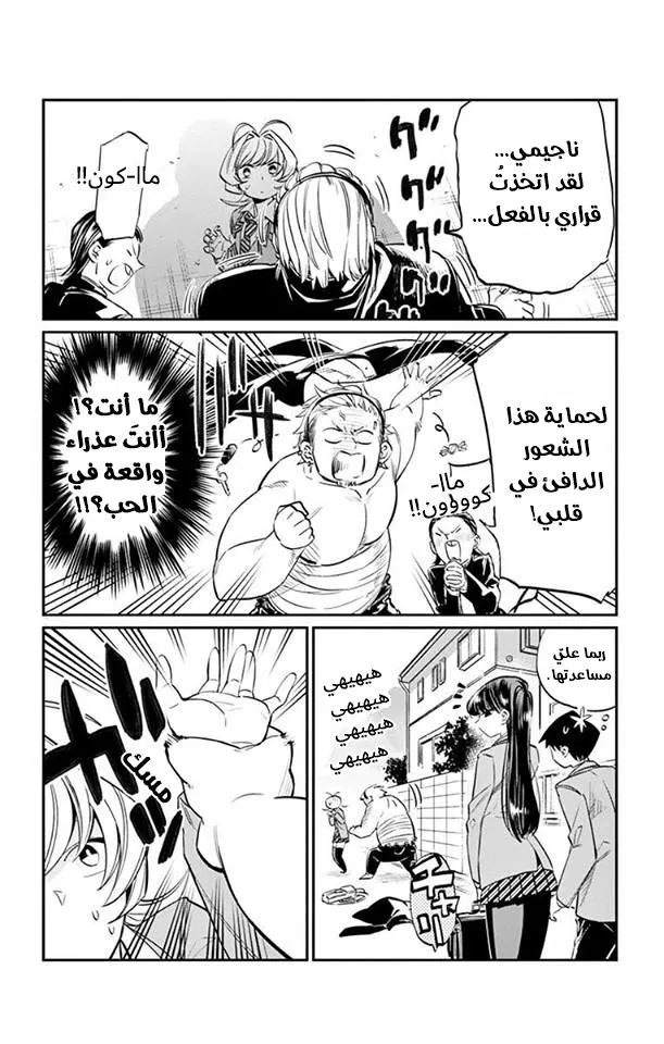 Read komi san wa komyushou desu AR Manga Online
