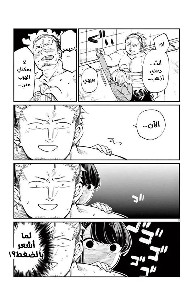 Read komi san wa komyushou desu AR Manga Online