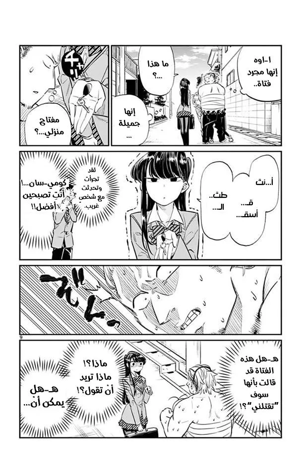 Read komi san wa komyushou desu AR Manga Online