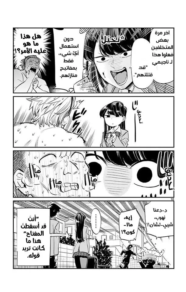 Read komi san wa komyushou desu AR Manga Online