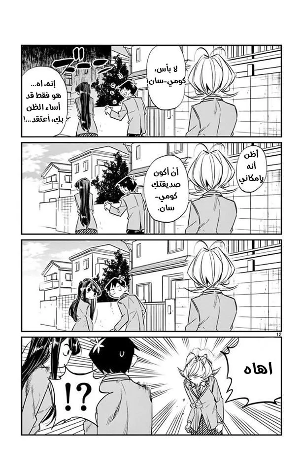 Read komi san wa komyushou desu AR Manga Online