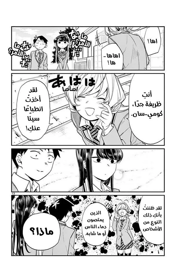 Read komi san wa komyushou desu AR Manga Online