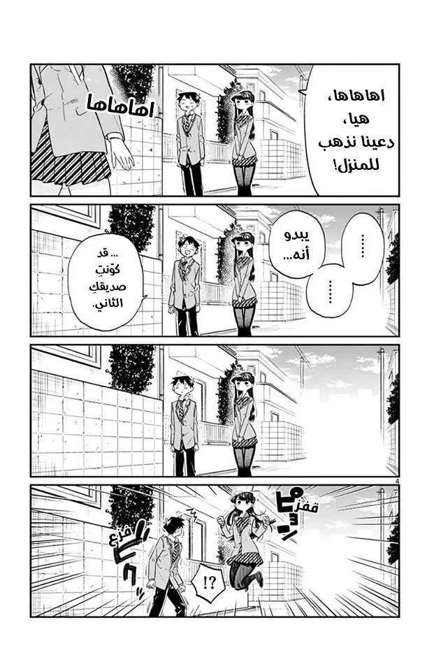 Read komi san wa komyushou desu AR Manga Online