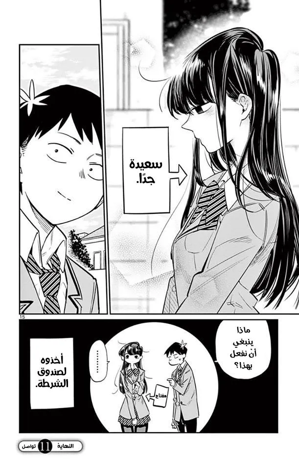 Read komi san wa komyushou desu AR Manga Online