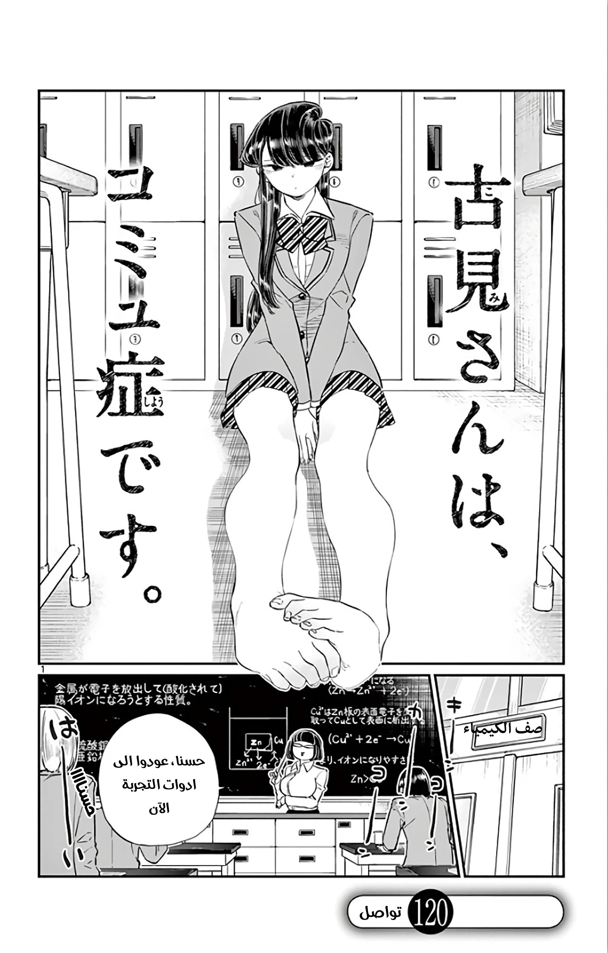 Read komi san wa komyushou desu AR Manga Online