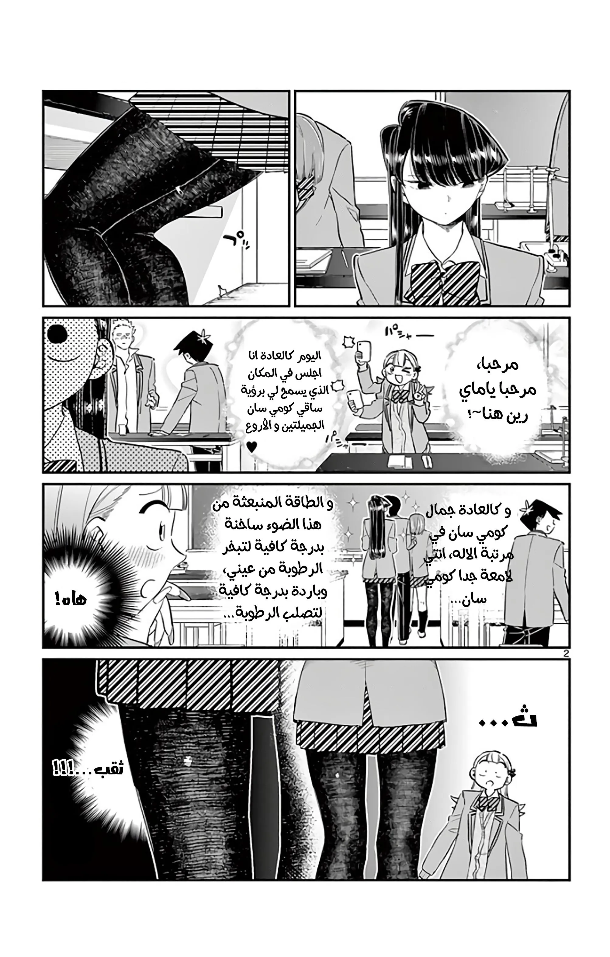 Read komi san wa komyushou desu AR Manga Online
