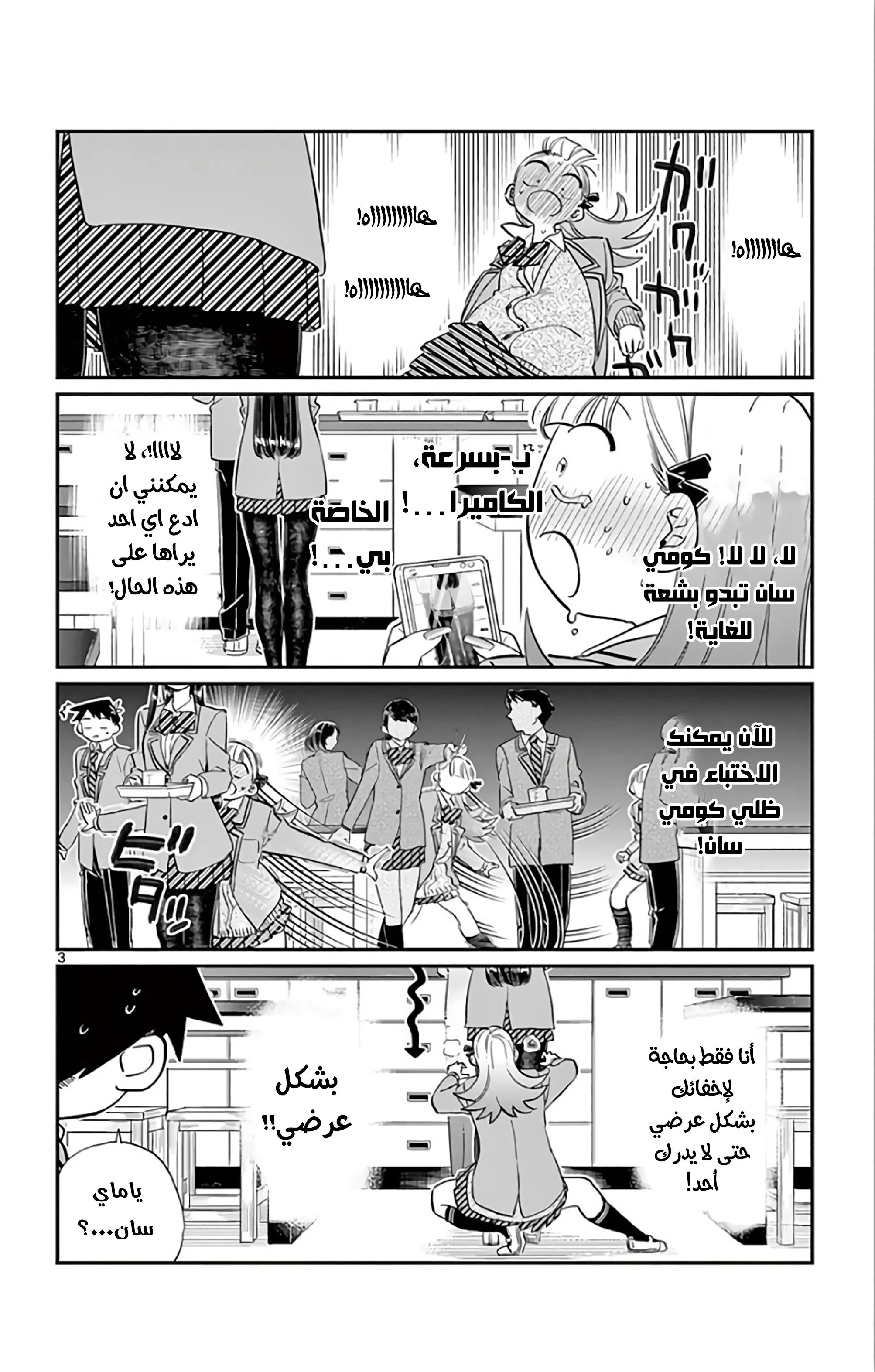 Read komi san wa komyushou desu AR Manga Online