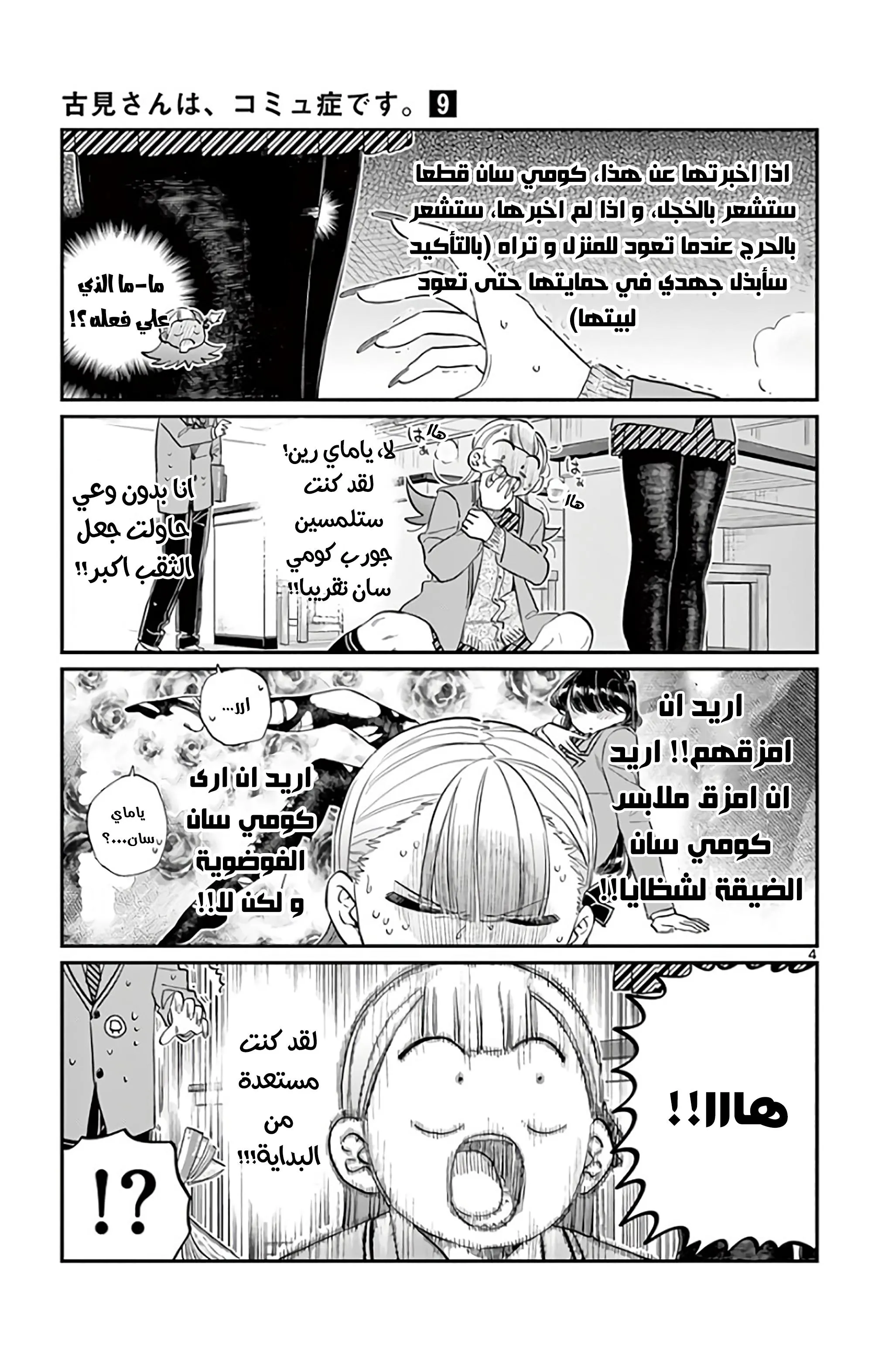 Read komi san wa komyushou desu AR Manga Online