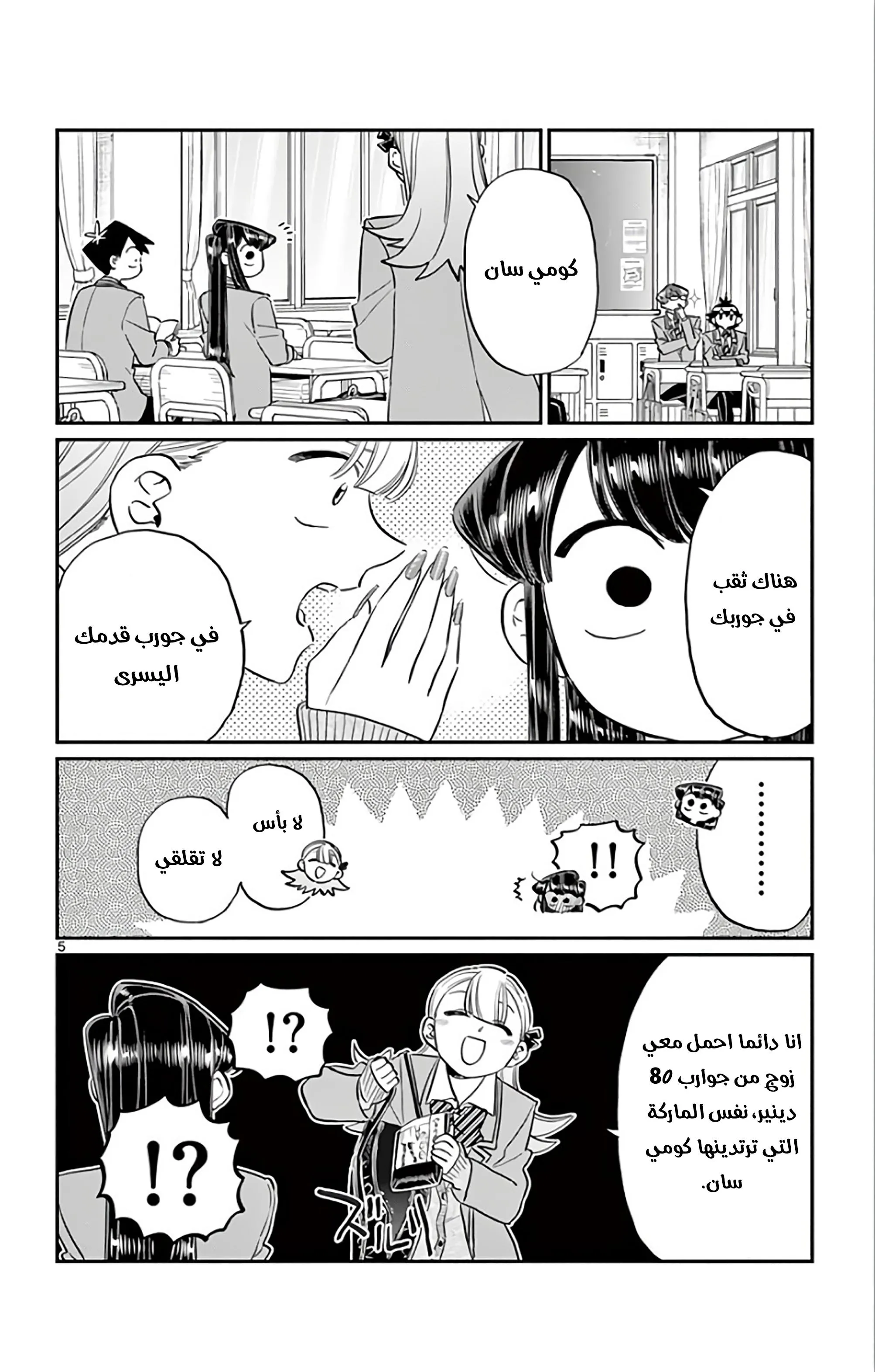 Read komi san wa komyushou desu AR Manga Online