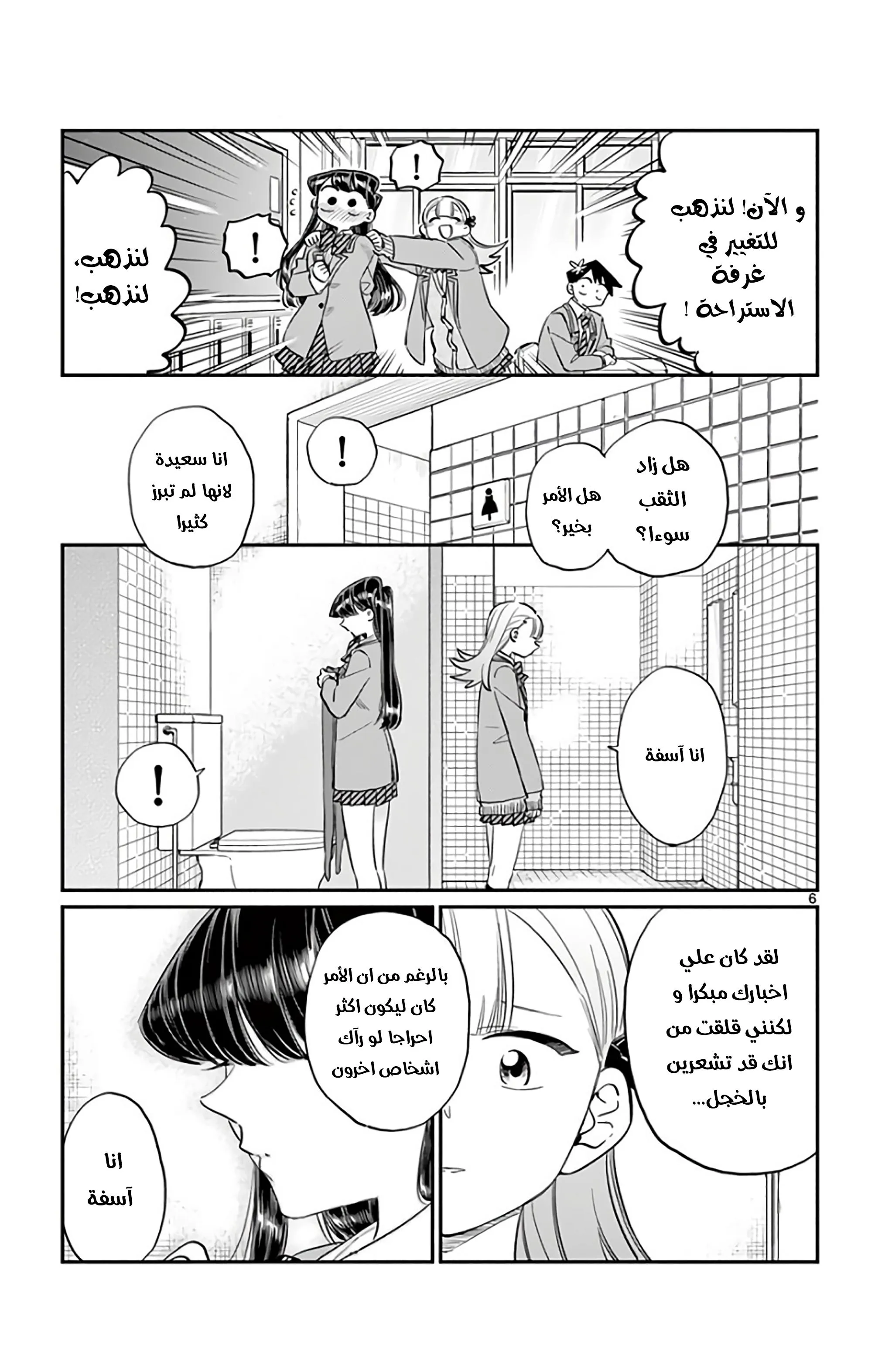 Read komi san wa komyushou desu AR Manga Online