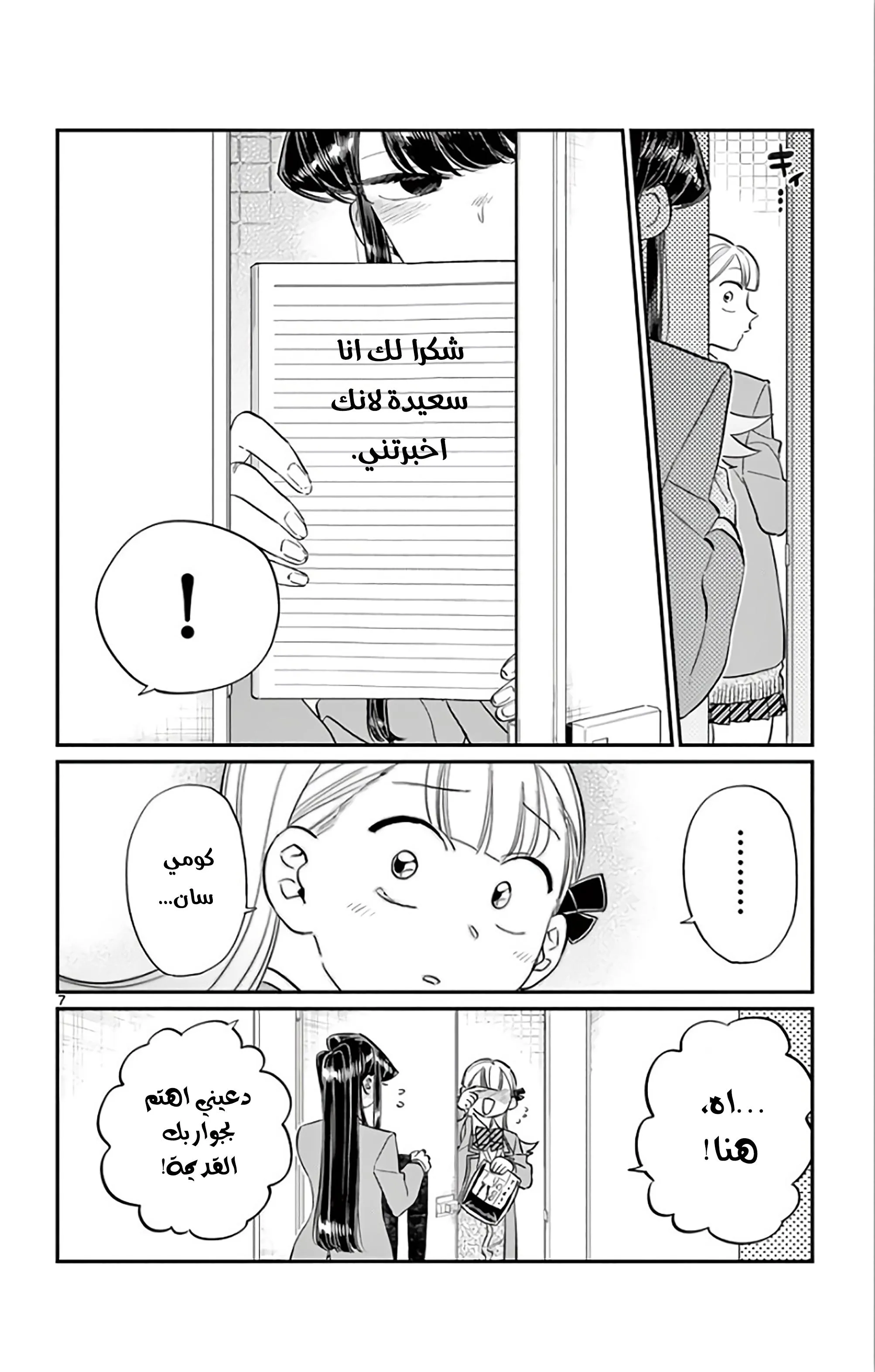 Read komi san wa komyushou desu AR Manga Online