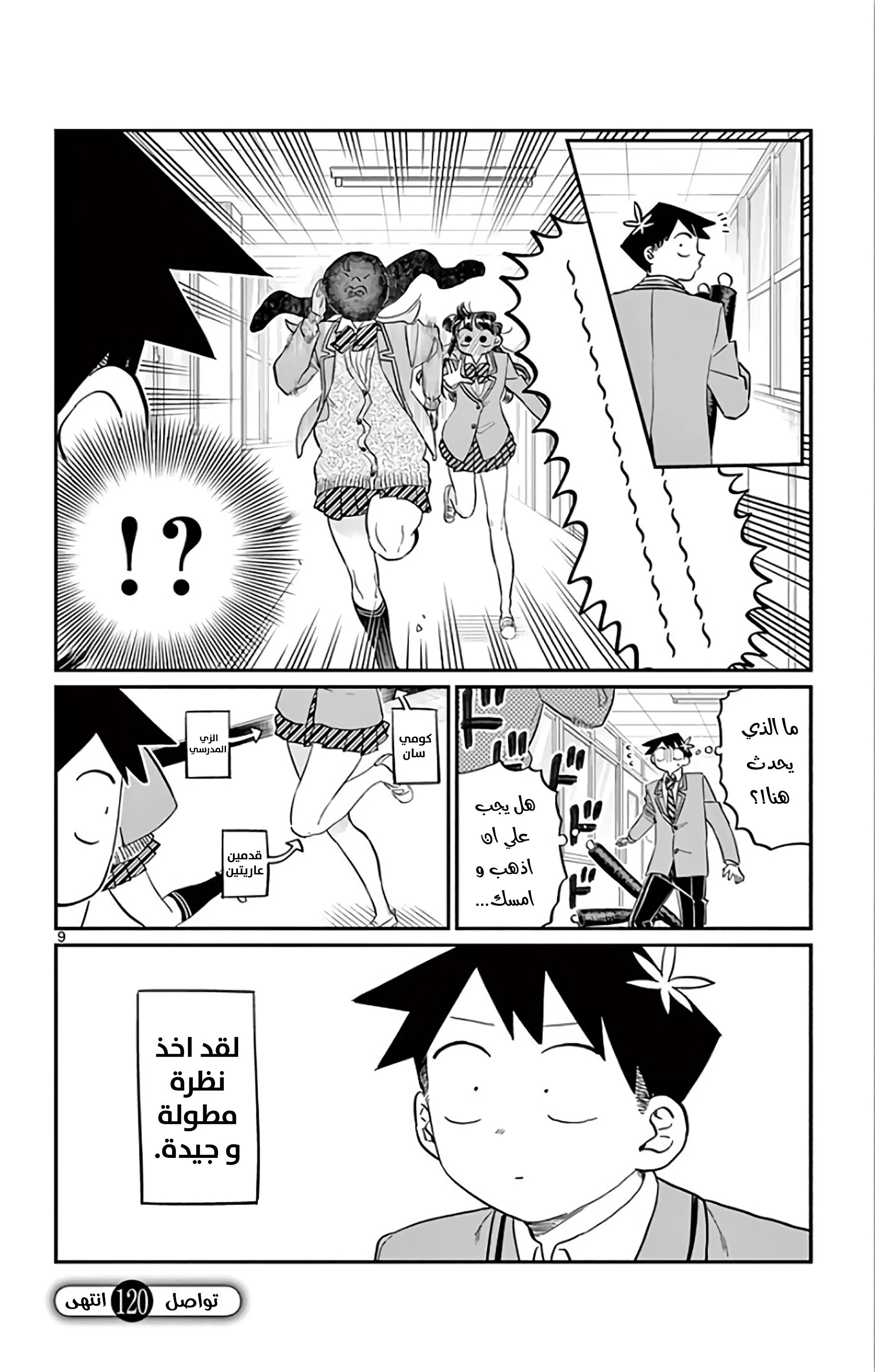 Read komi san wa komyushou desu AR Manga Online