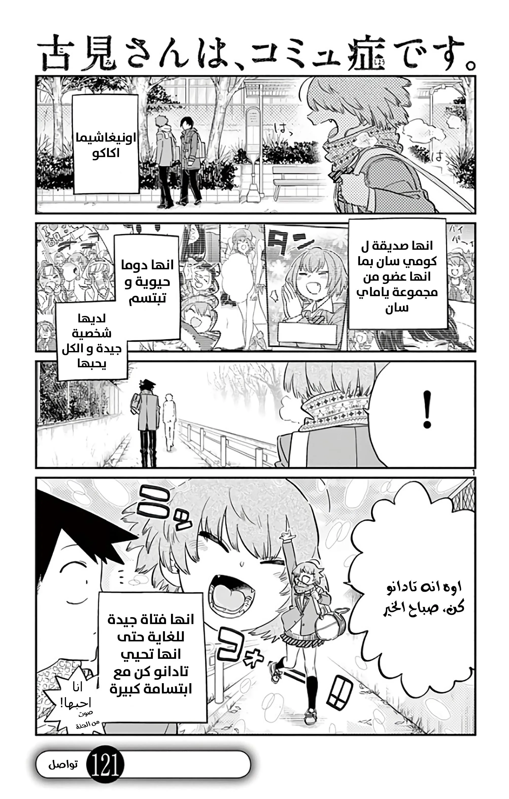 Read komi san wa komyushou desu AR Manga Online