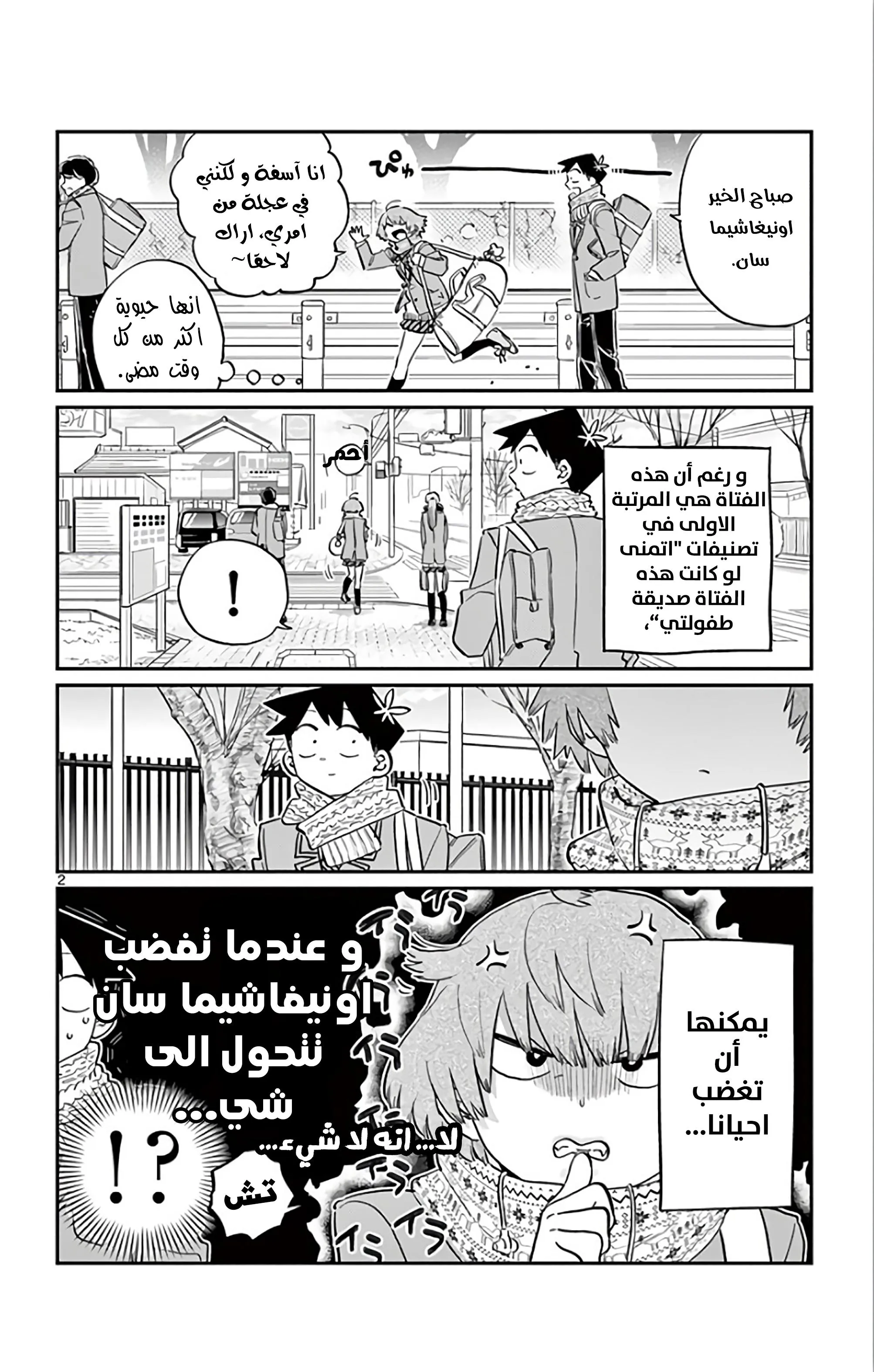 Read komi san wa komyushou desu AR Manga Online