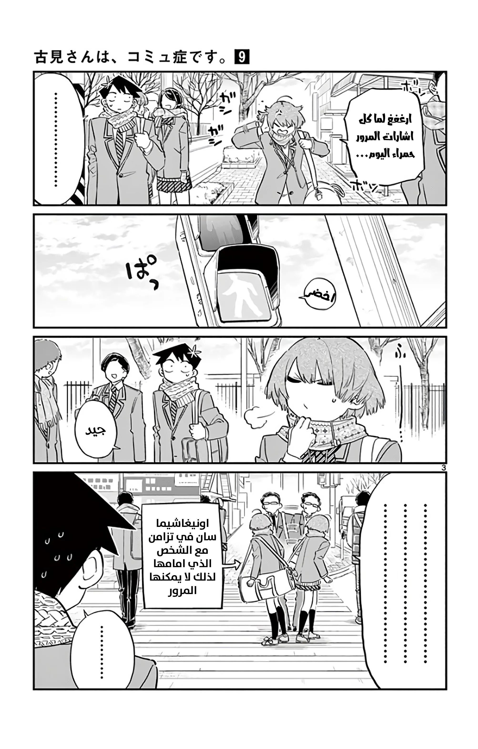 Read komi san wa komyushou desu AR Manga Online