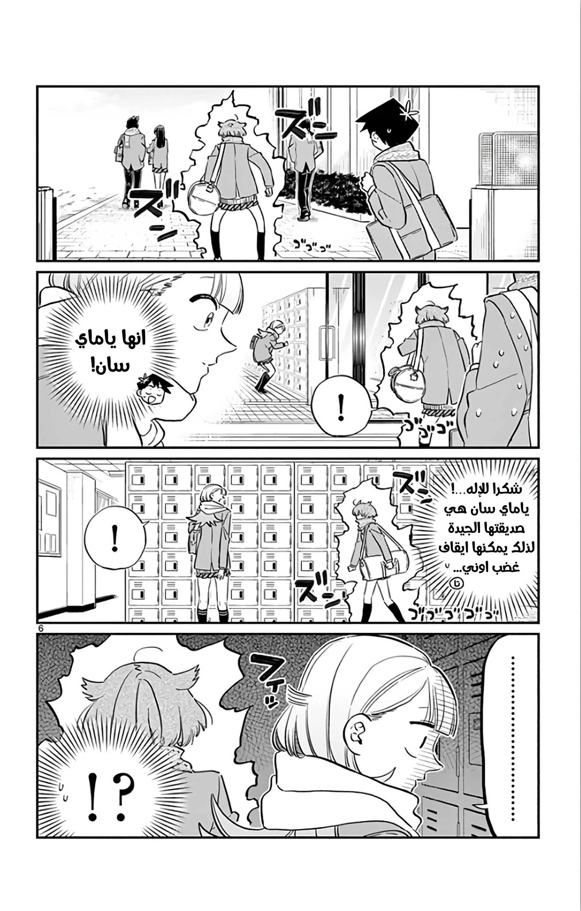 Read komi san wa komyushou desu AR Manga Online