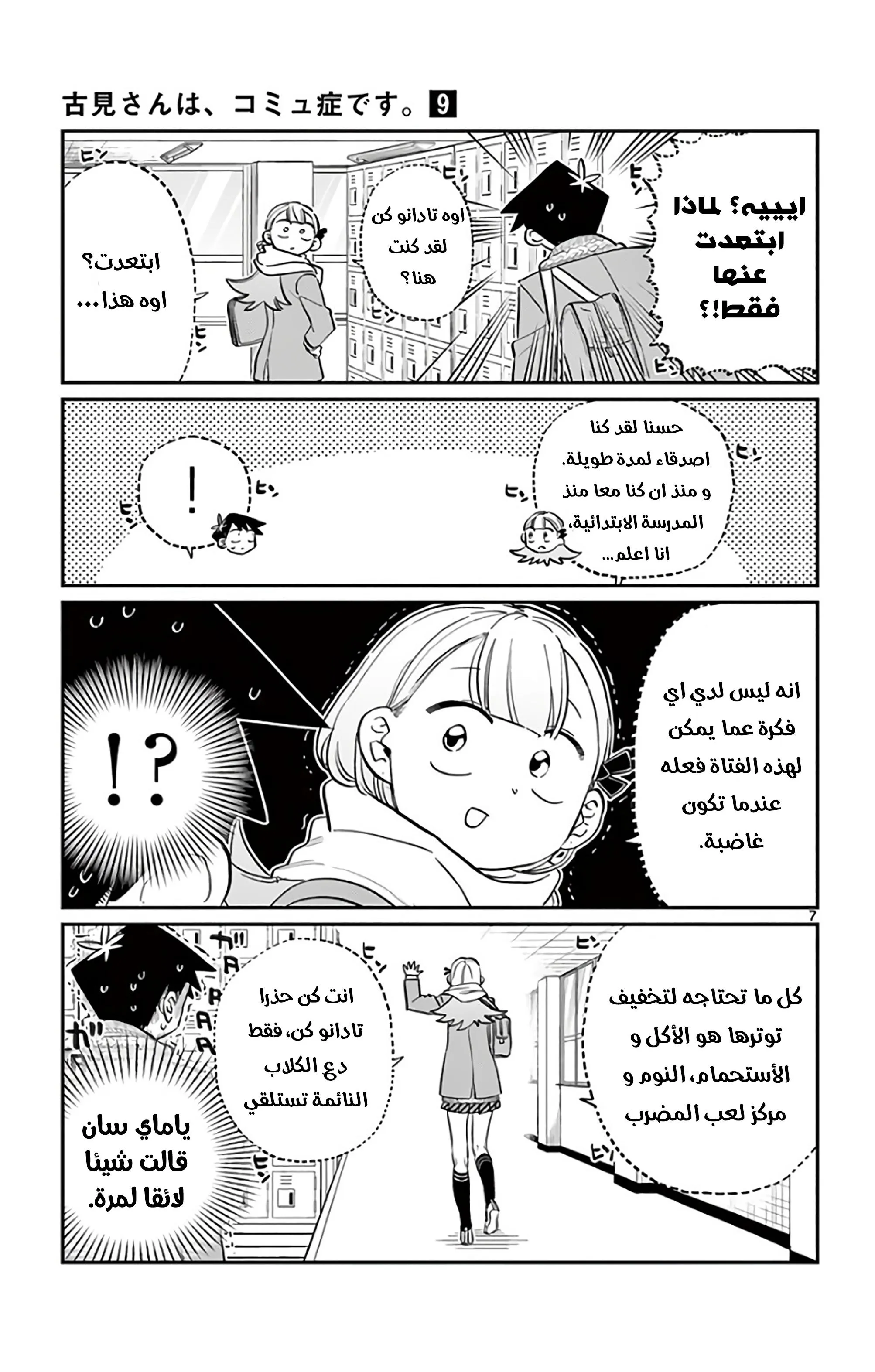 Read komi san wa komyushou desu AR Manga Online