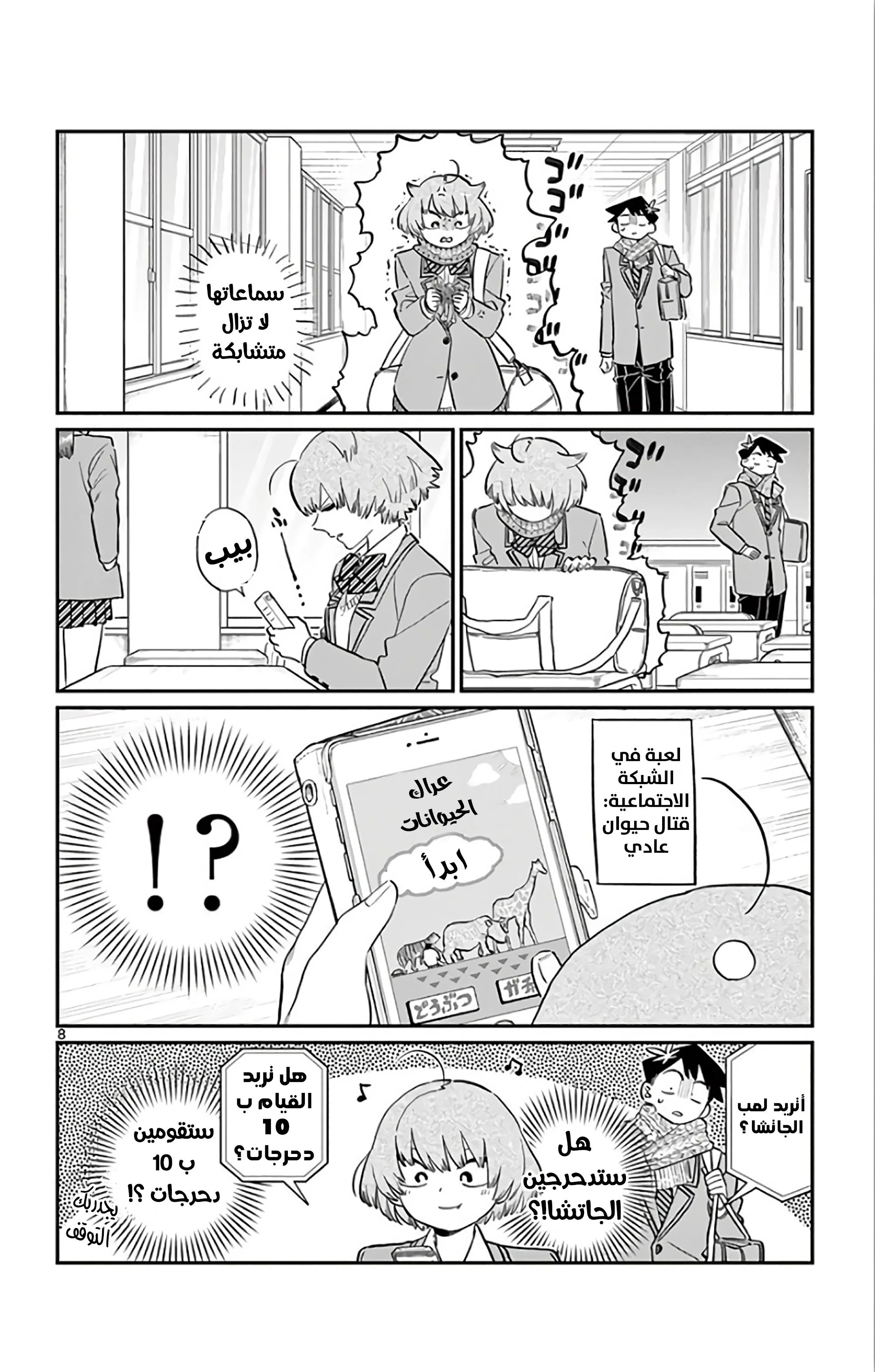 Read komi san wa komyushou desu AR Manga Online