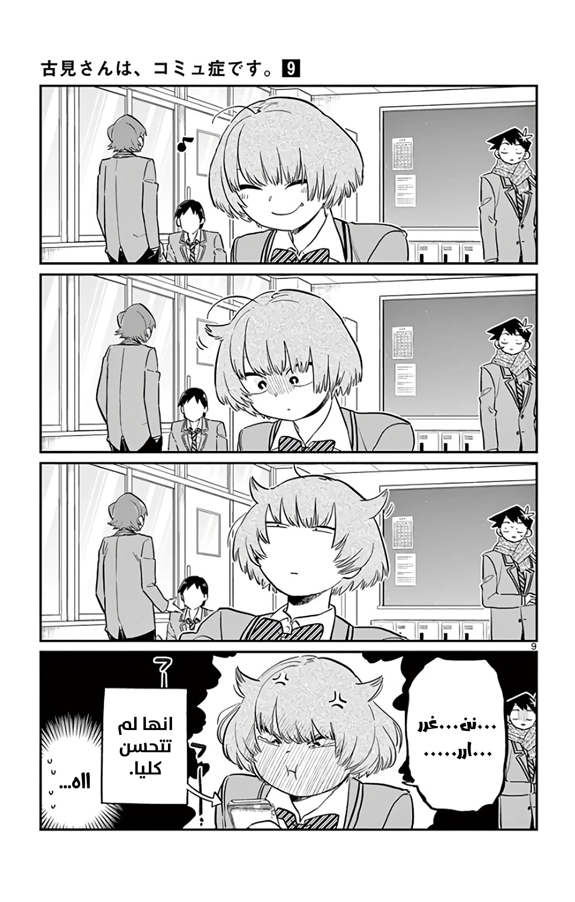 Read komi san wa komyushou desu AR Manga Online