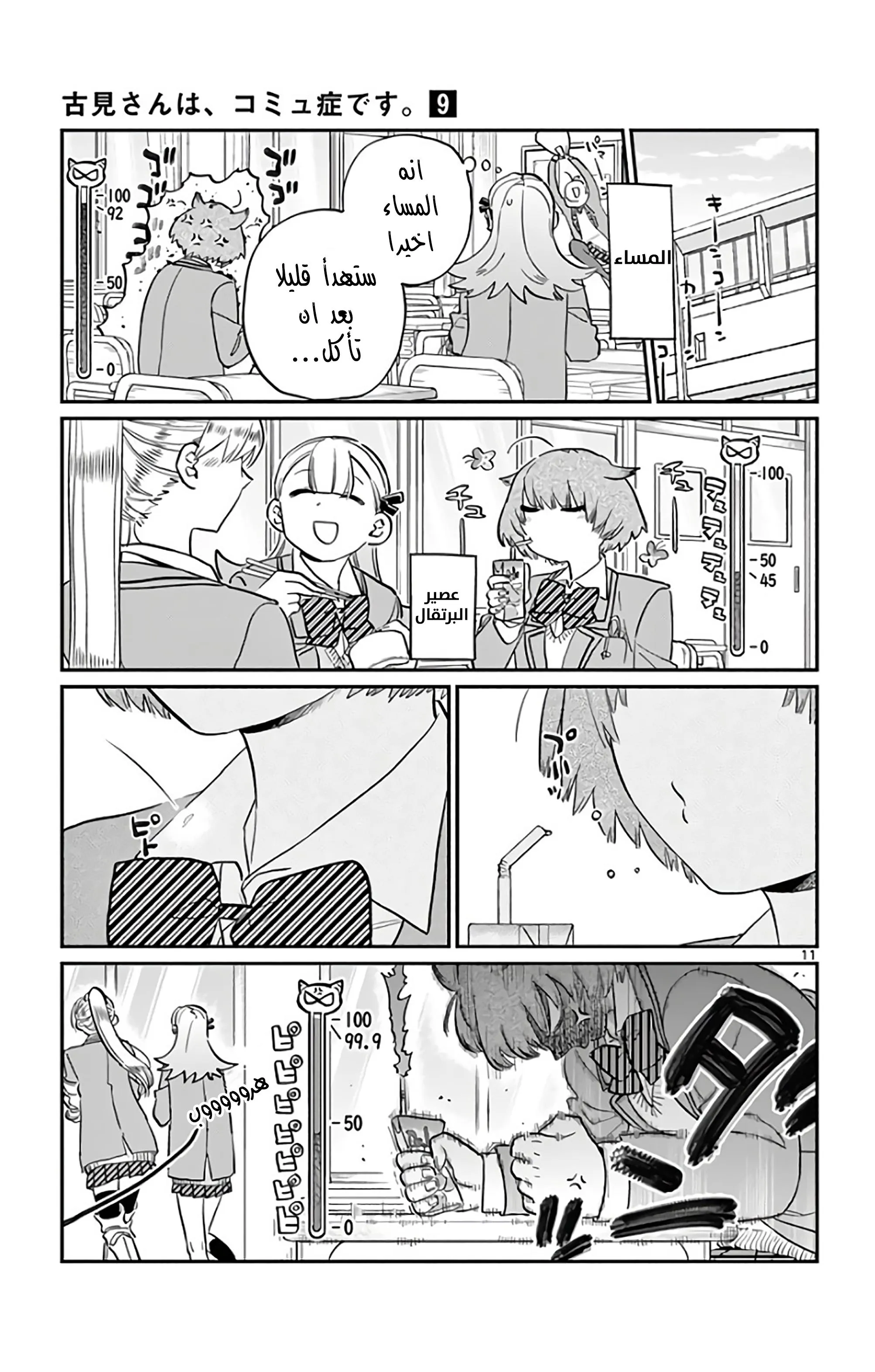 Read komi san wa komyushou desu AR Manga Online
