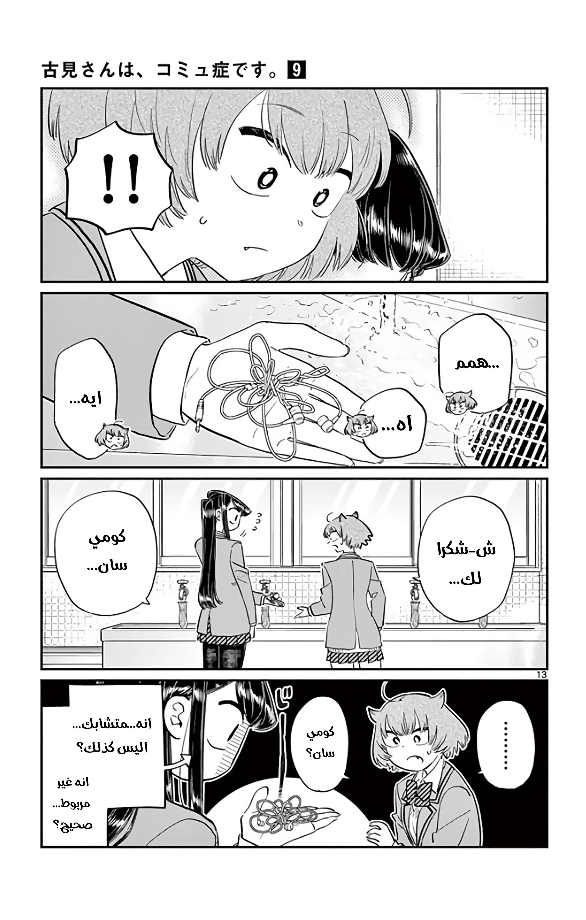 Read komi san wa komyushou desu AR Manga Online