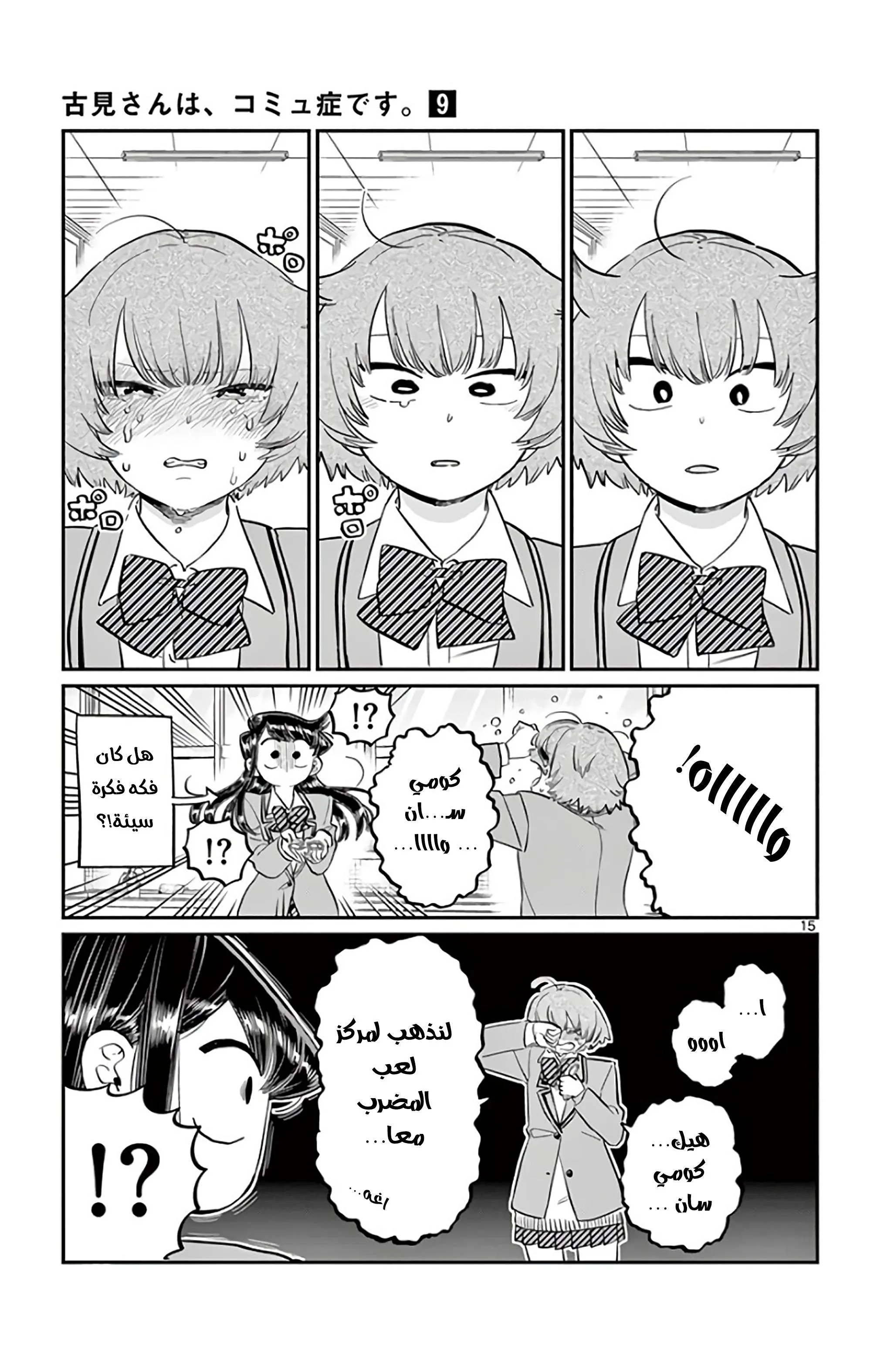 Read komi san wa komyushou desu AR Manga Online