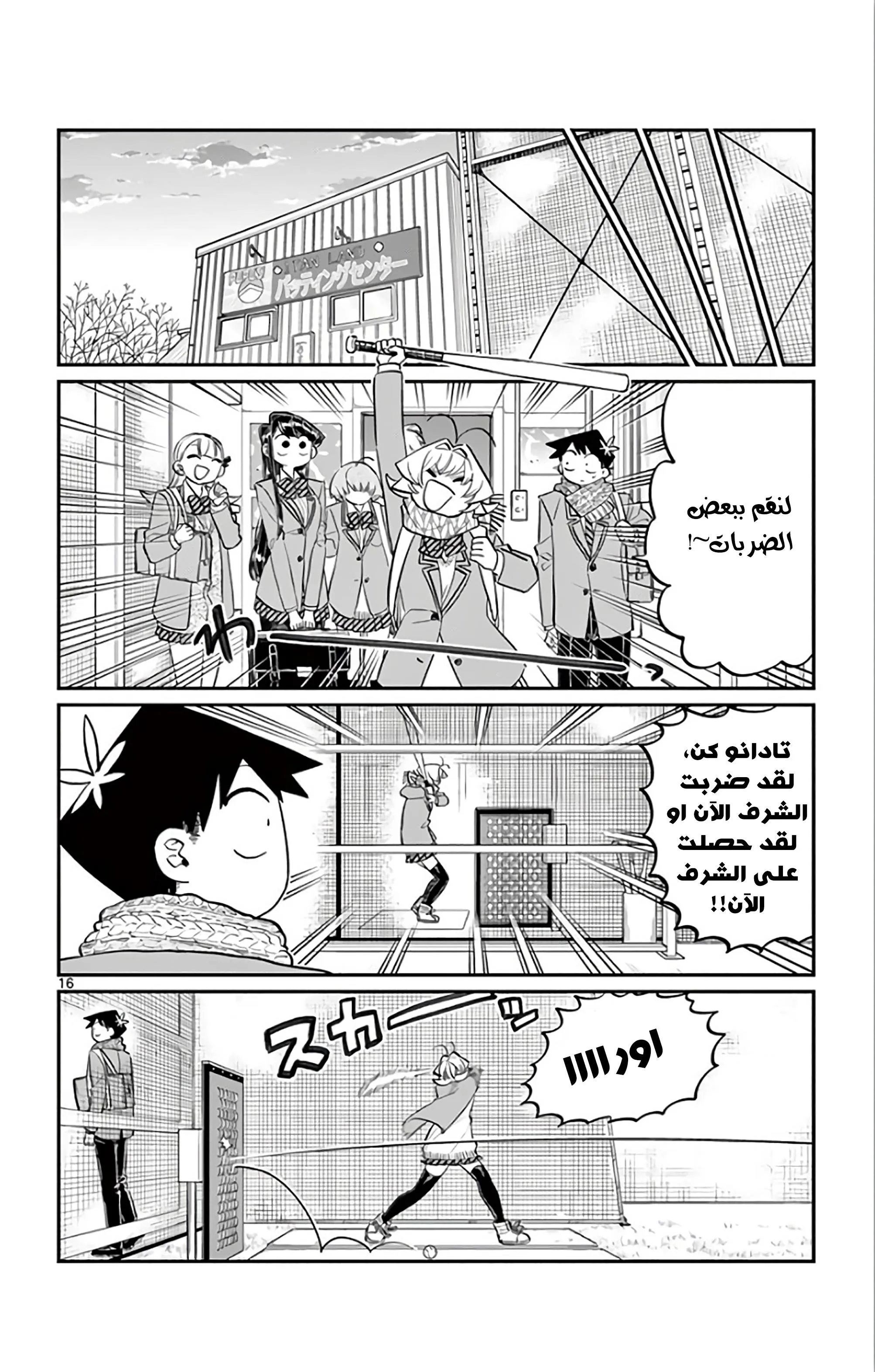 Read komi san wa komyushou desu AR Manga Online