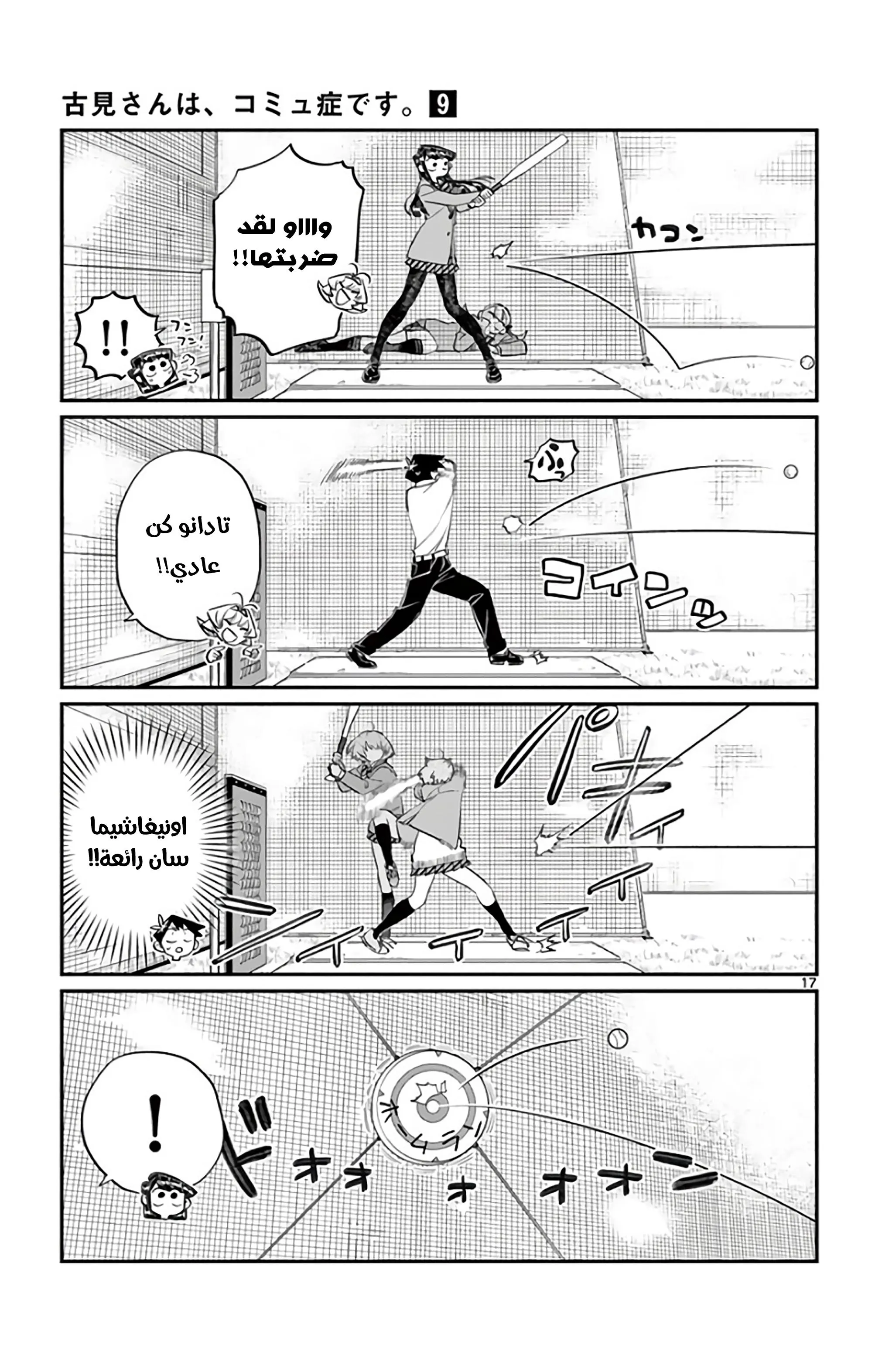Read komi san wa komyushou desu AR Manga Online