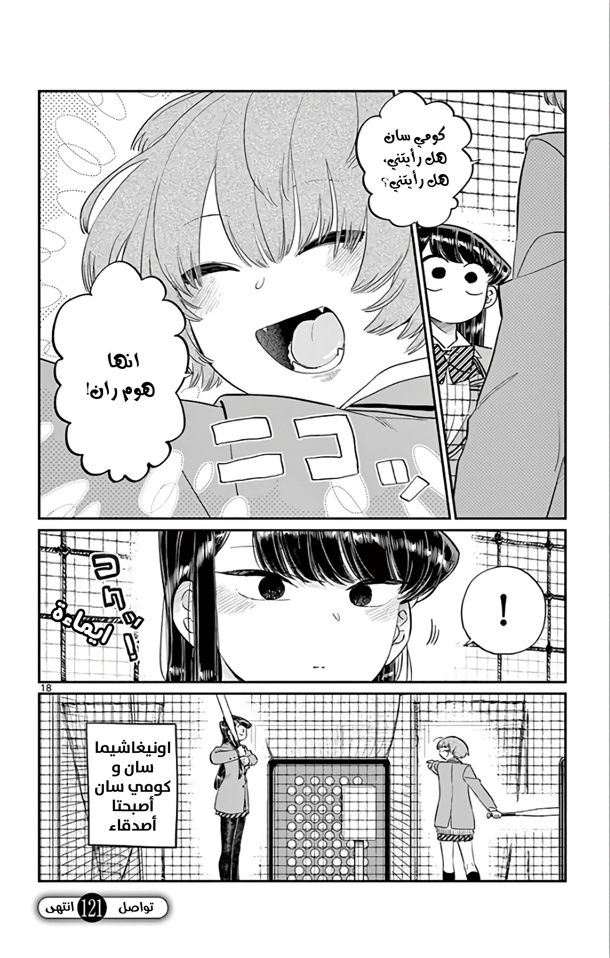 Read komi san wa komyushou desu AR Manga Online