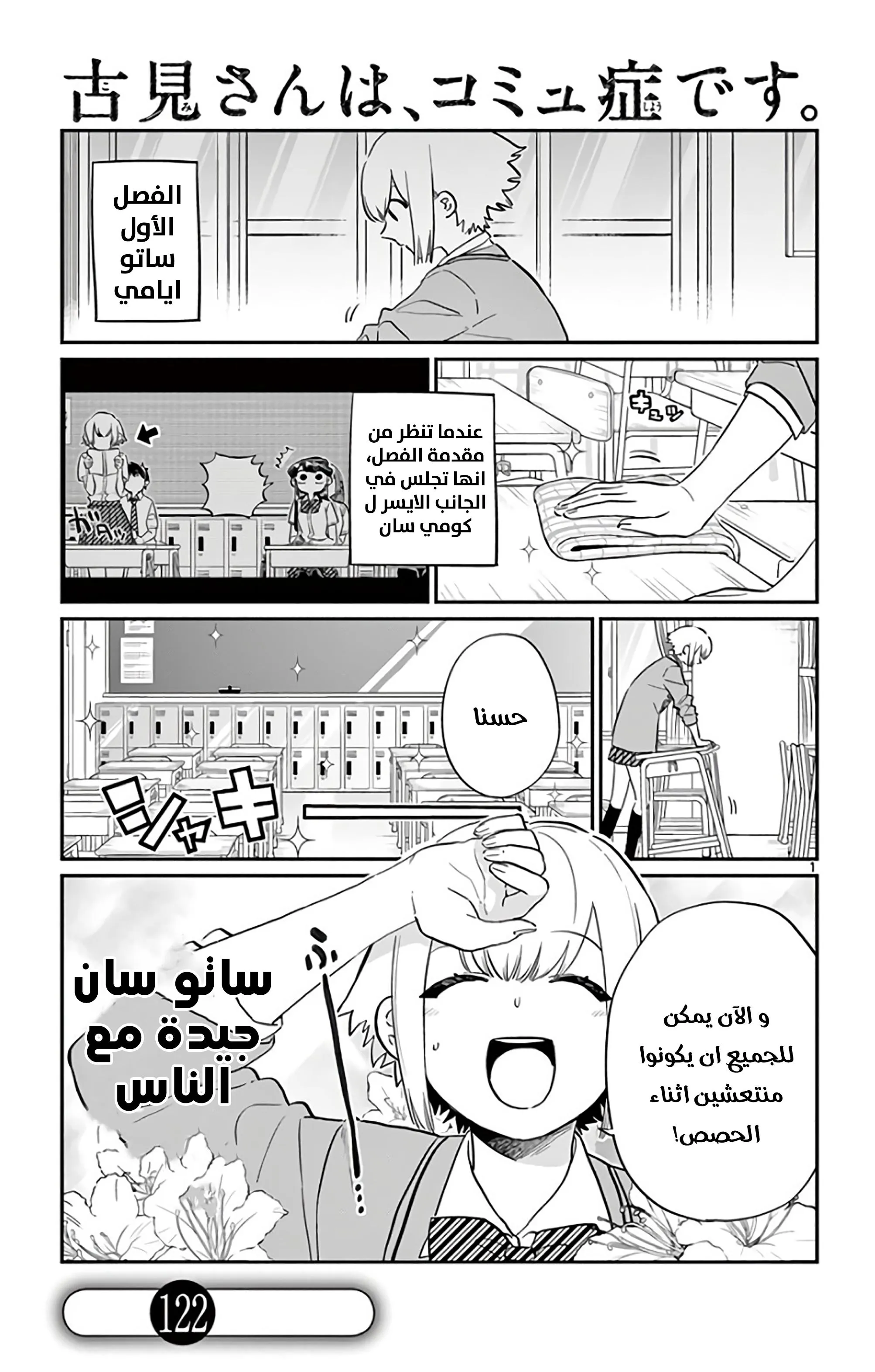 Read komi san wa komyushou desu AR Manga Online