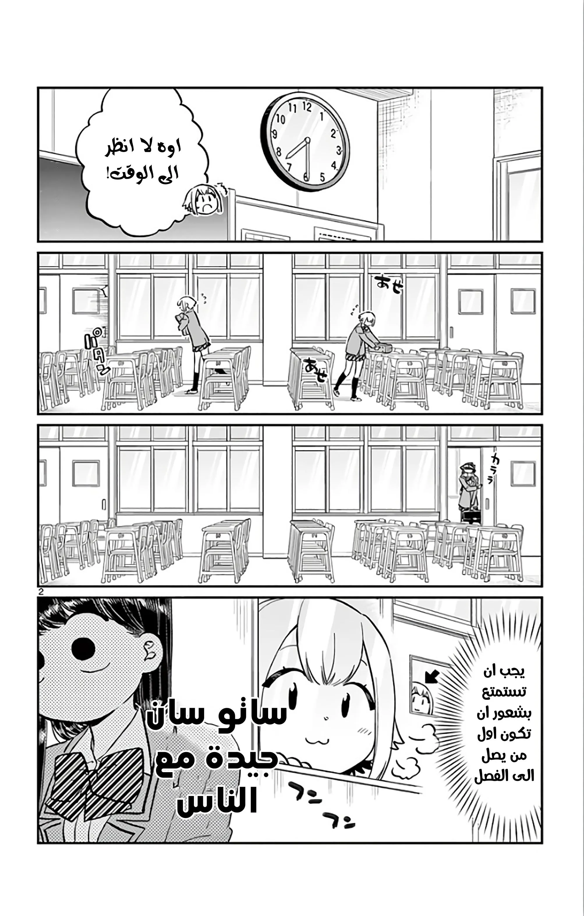 Read komi san wa komyushou desu AR Manga Online