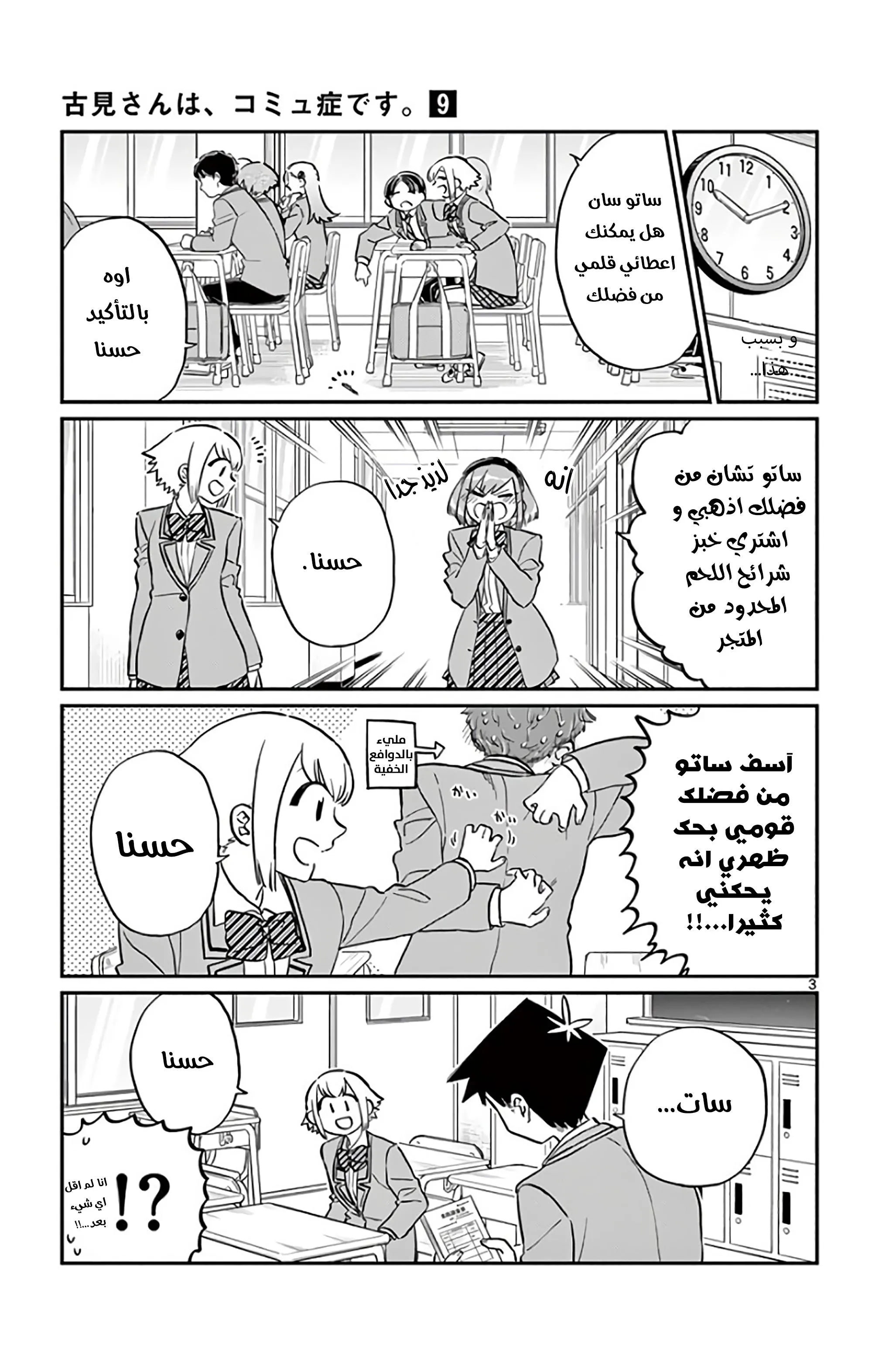Read komi san wa komyushou desu AR Manga Online