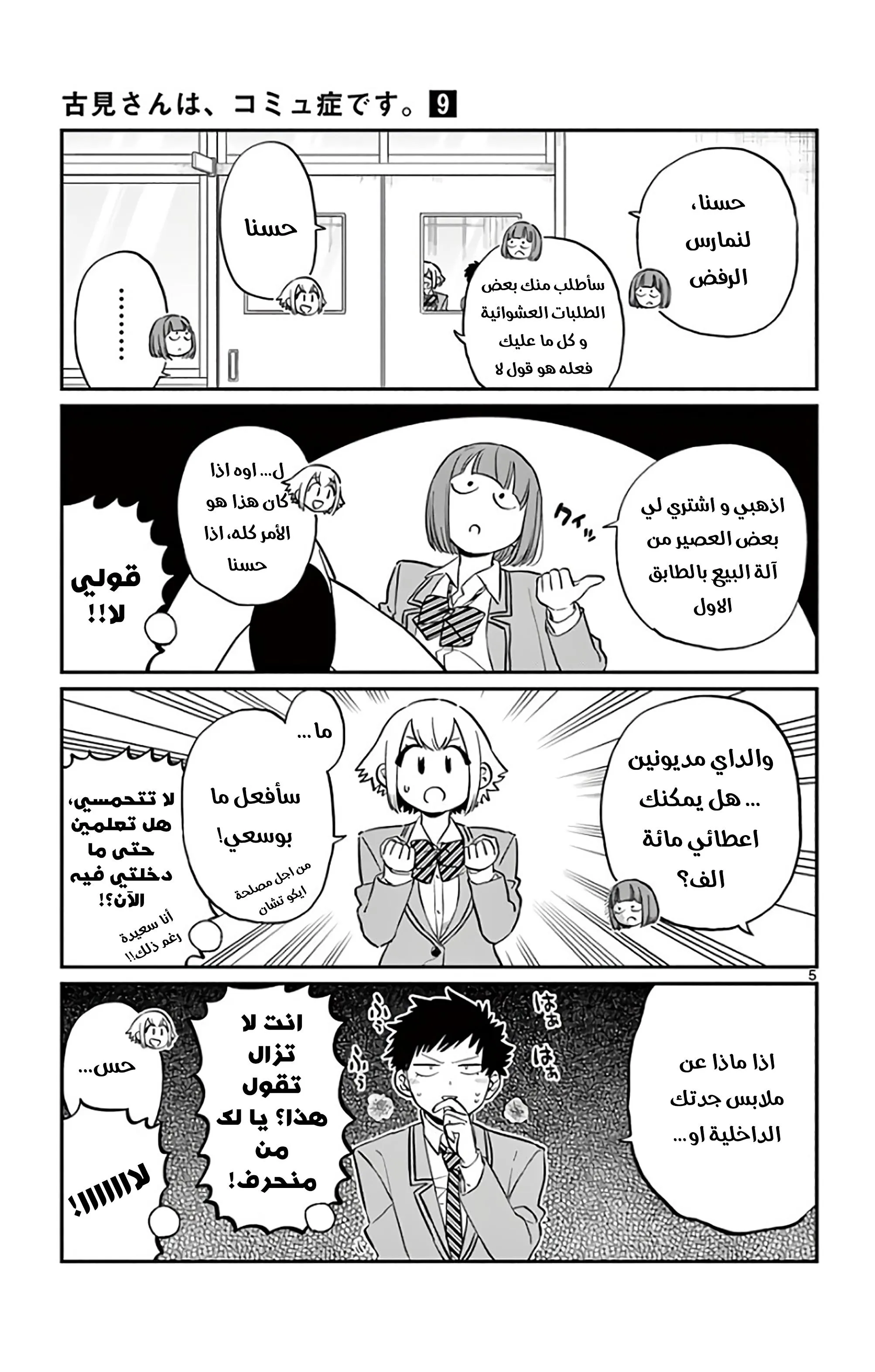 Read komi san wa komyushou desu AR Manga Online