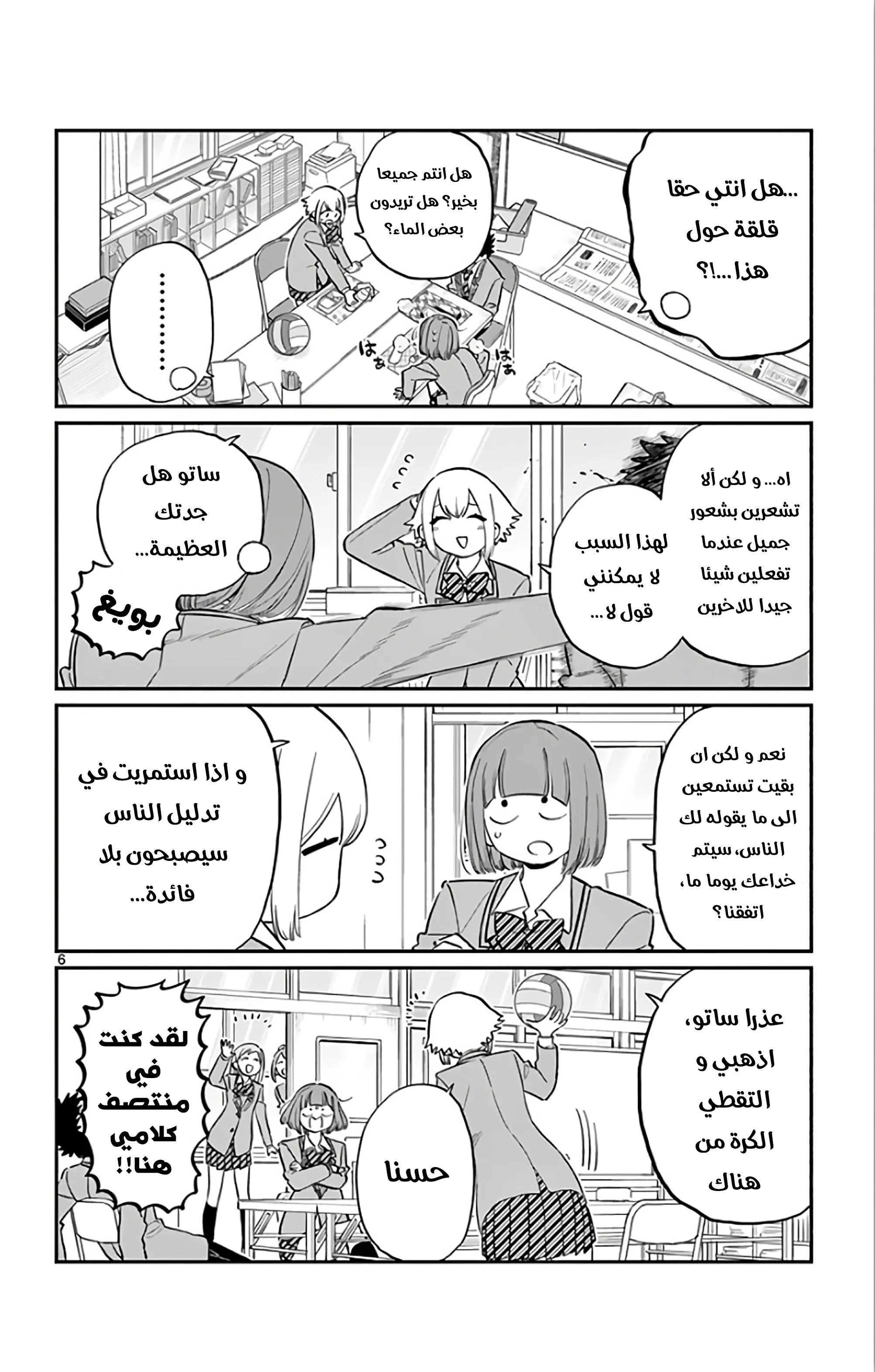 Read komi san wa komyushou desu AR Manga Online