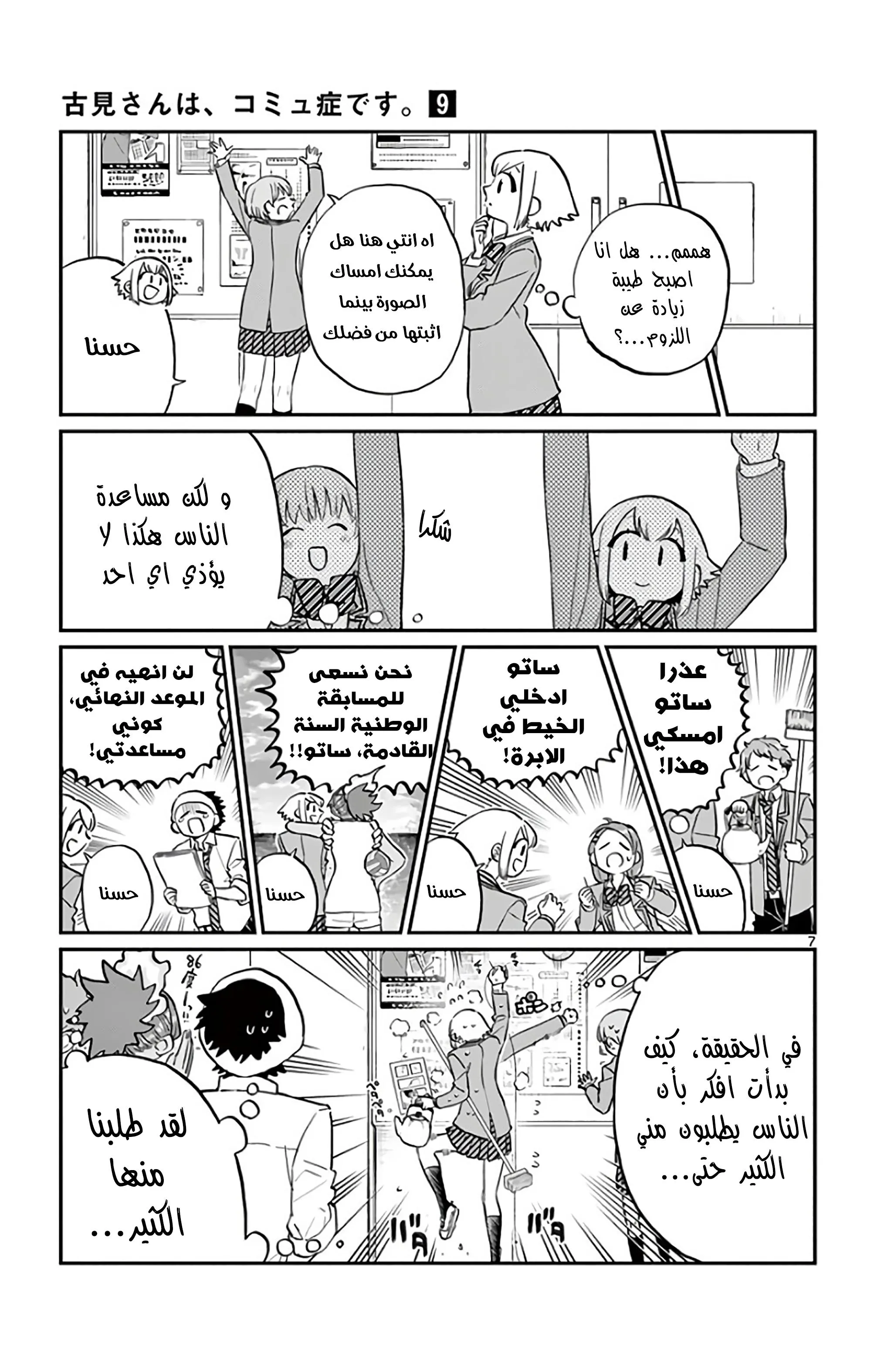 Read komi san wa komyushou desu AR Manga Online