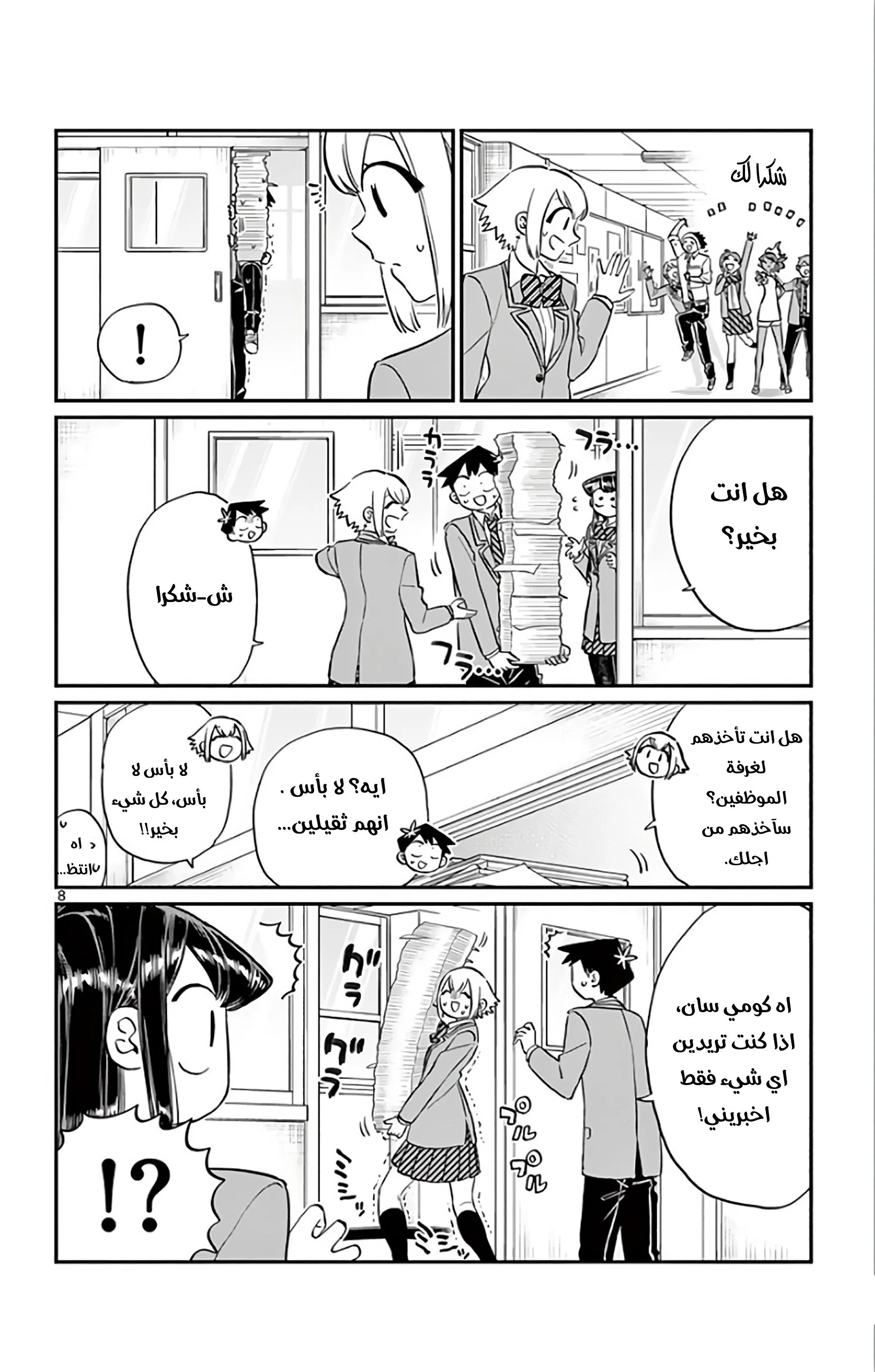 Read komi san wa komyushou desu AR Manga Online