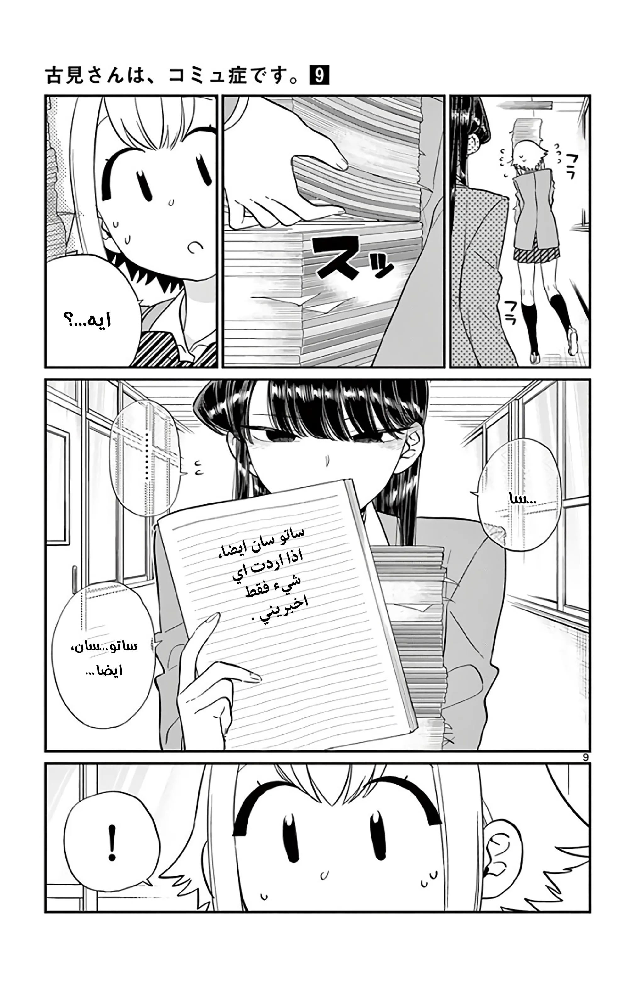 Read komi san wa komyushou desu AR Manga Online