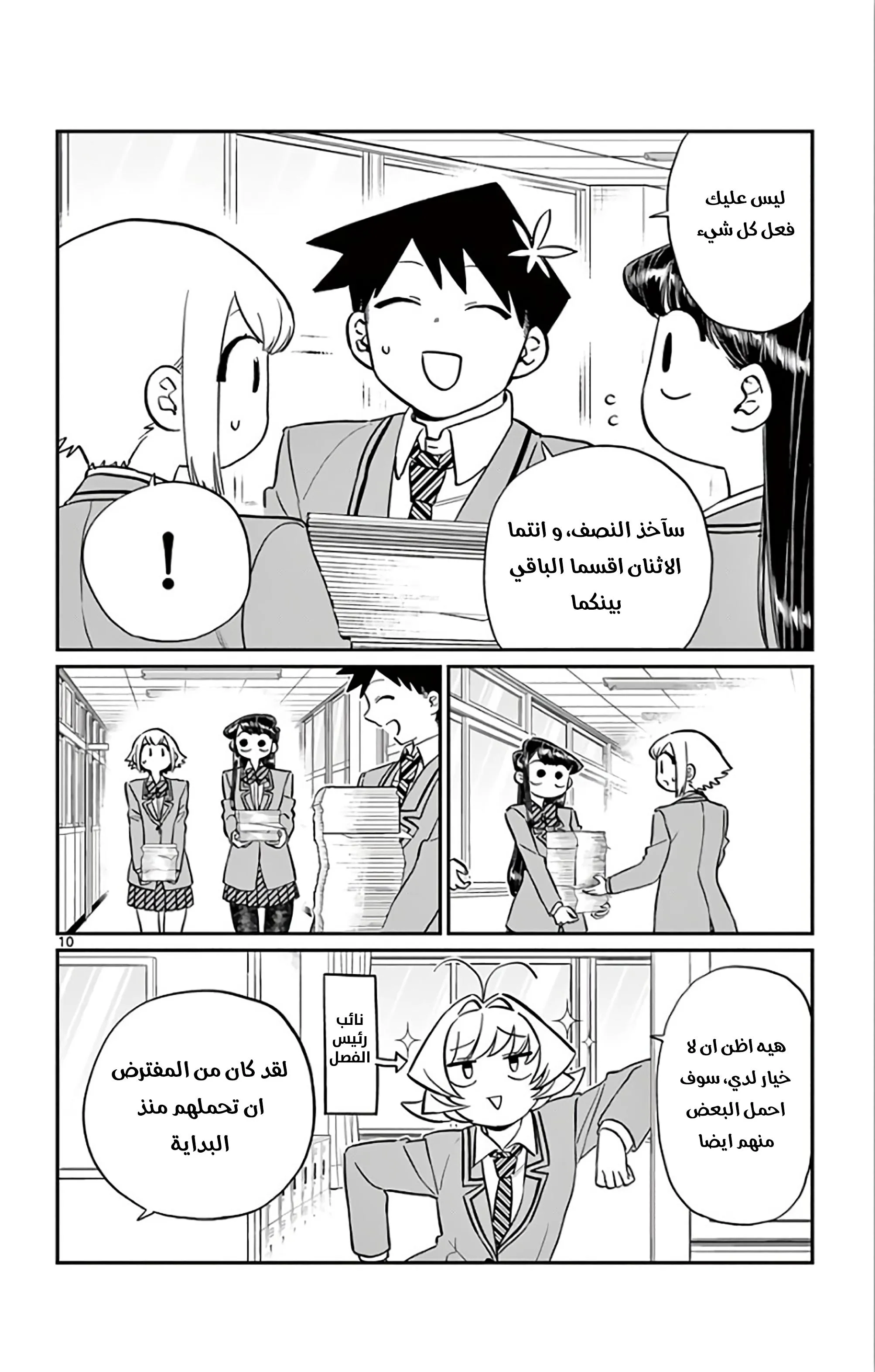 Read komi san wa komyushou desu AR Manga Online