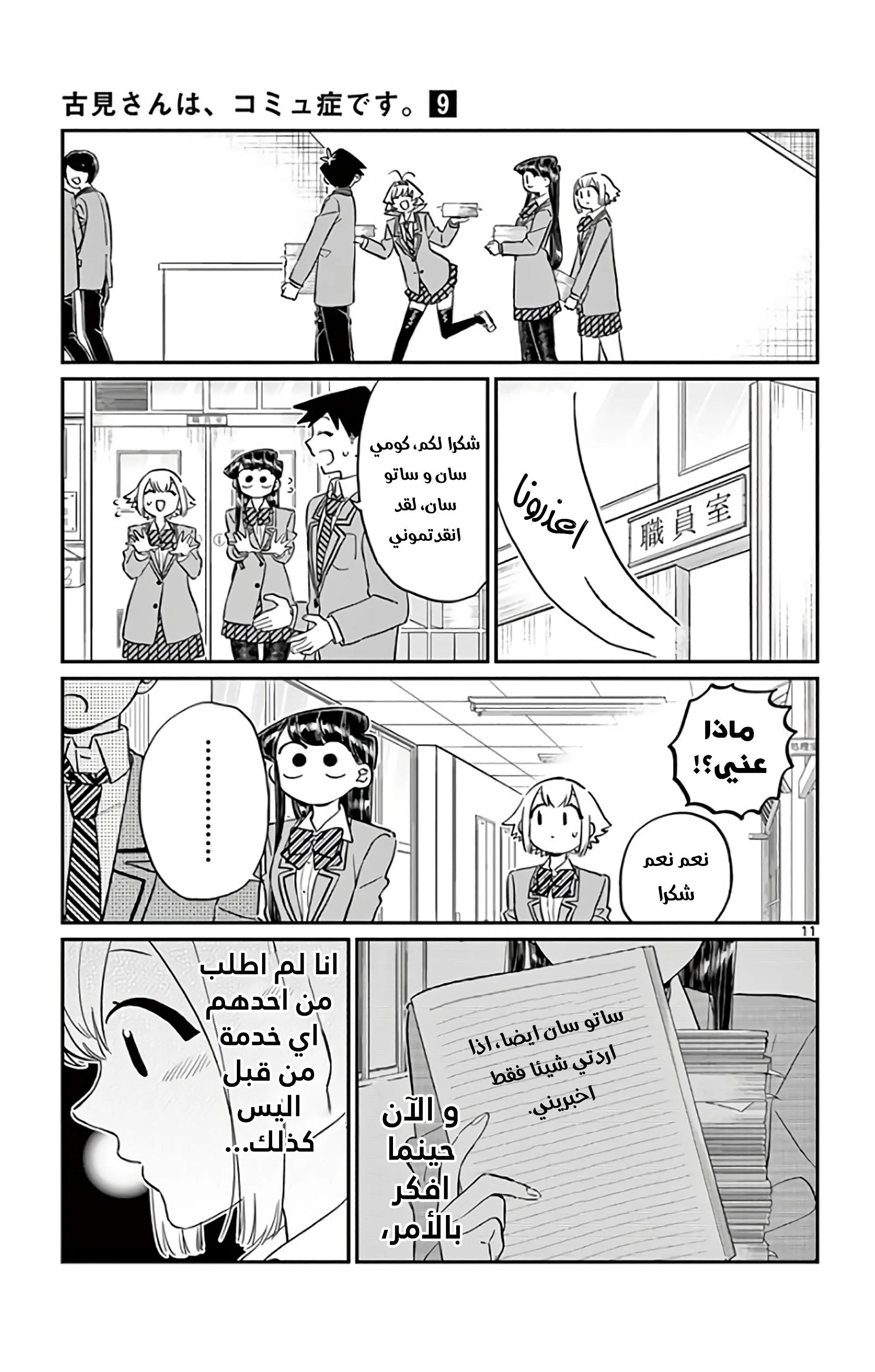 Read komi san wa komyushou desu AR Manga Online