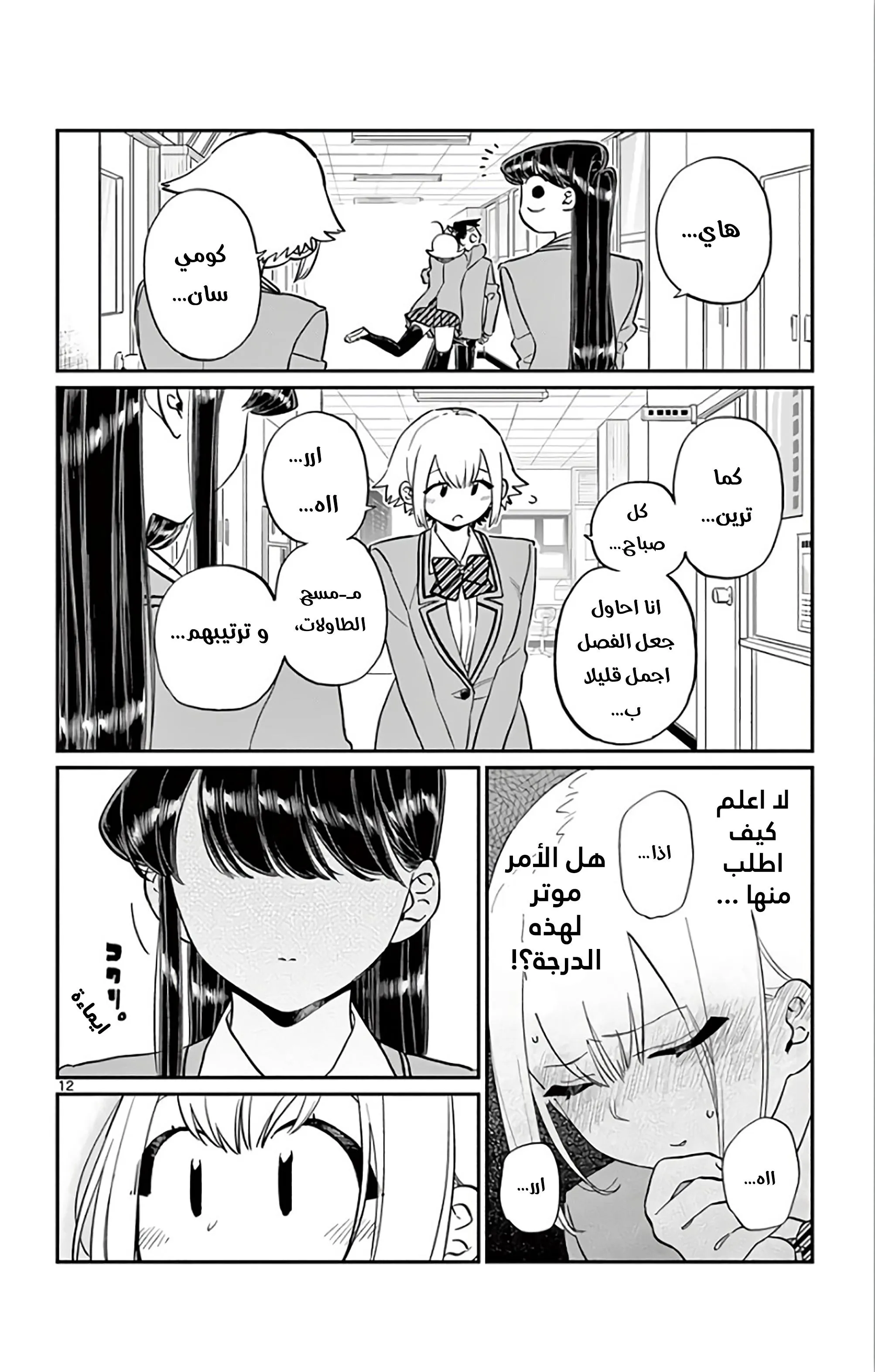 Read komi san wa komyushou desu AR Manga Online