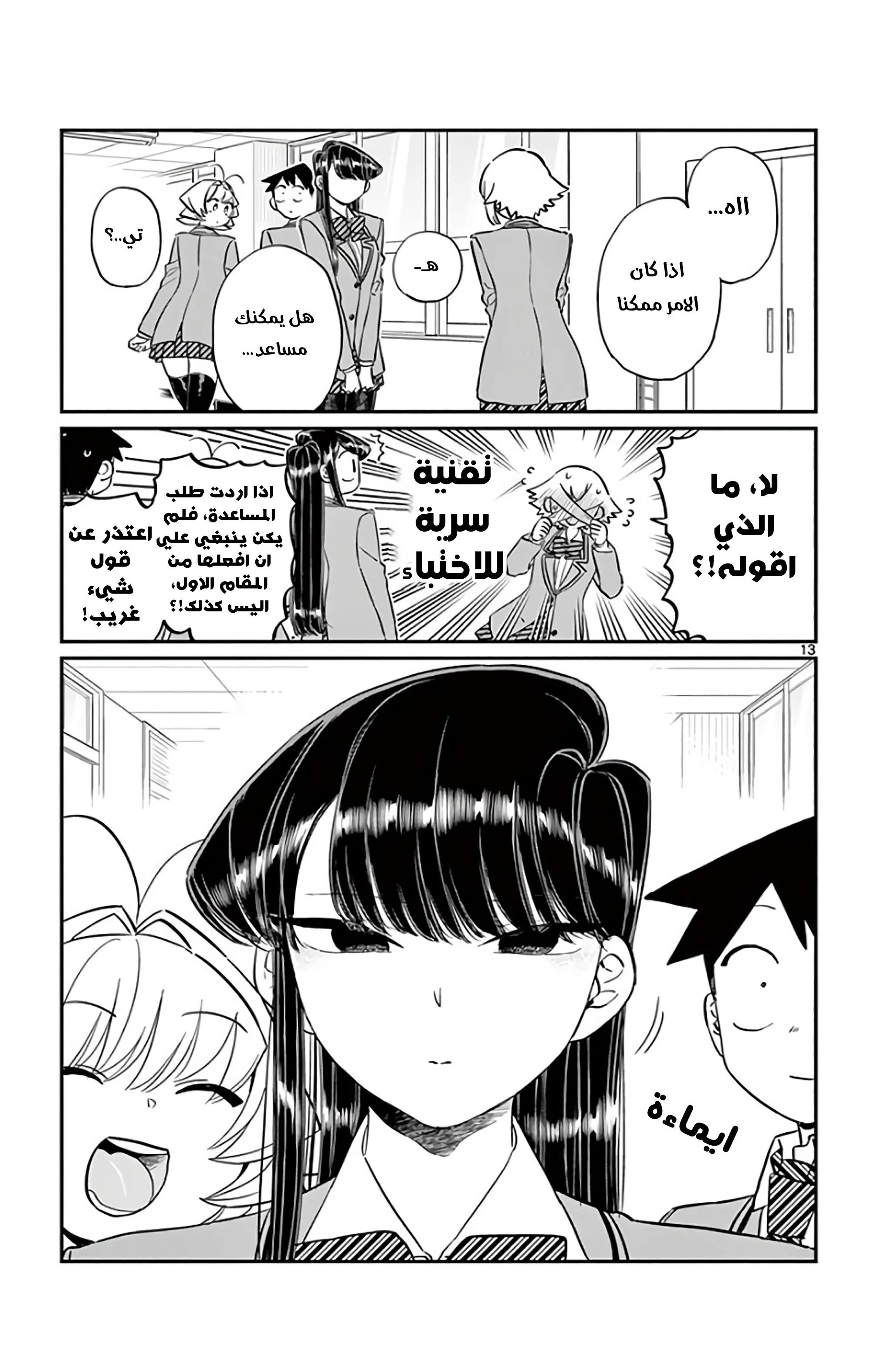Read komi san wa komyushou desu AR Manga Online
