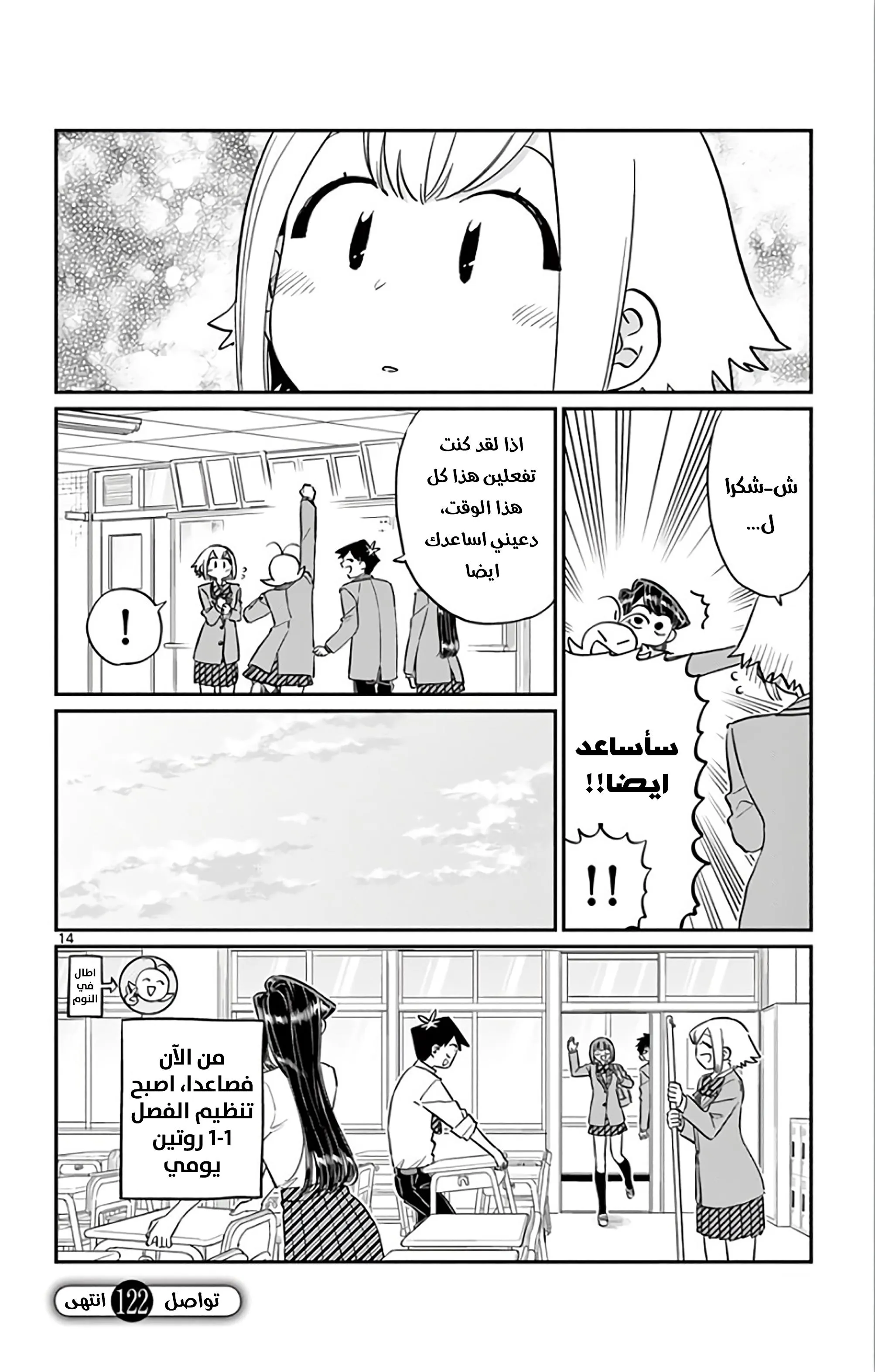 Read komi san wa komyushou desu AR Manga Online