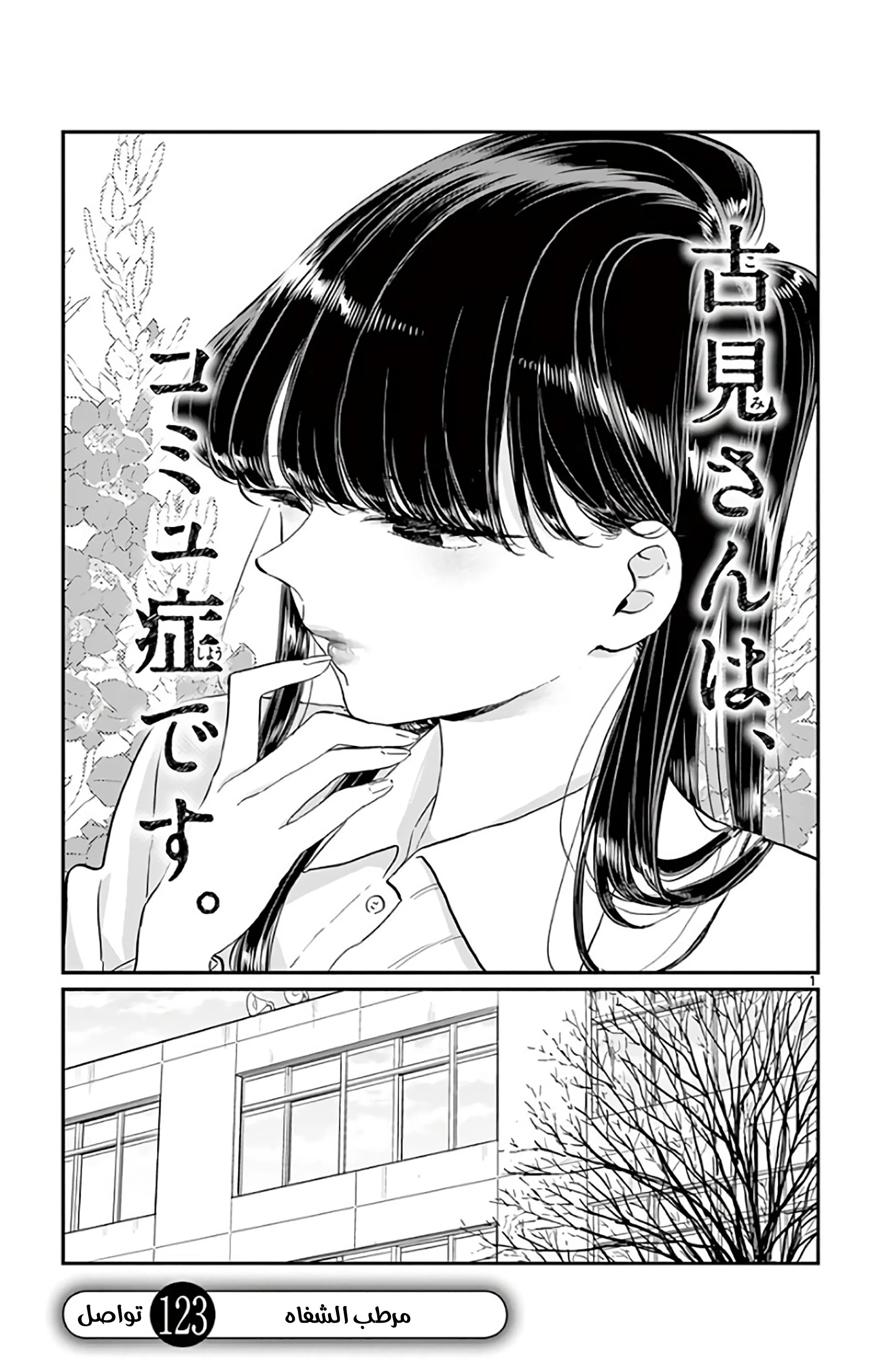 Read komi san wa komyushou desu AR Manga Online