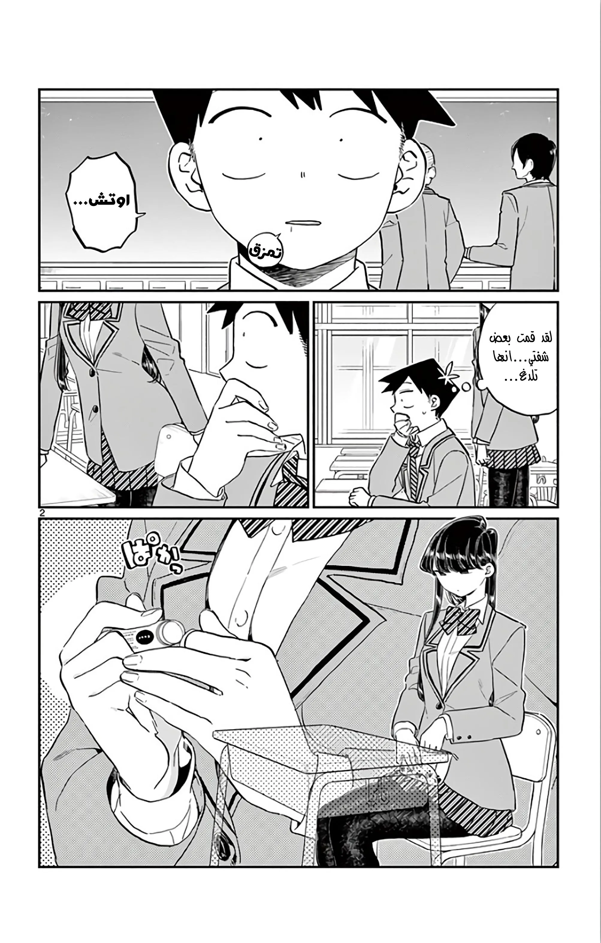 Read komi san wa komyushou desu AR Manga Online
