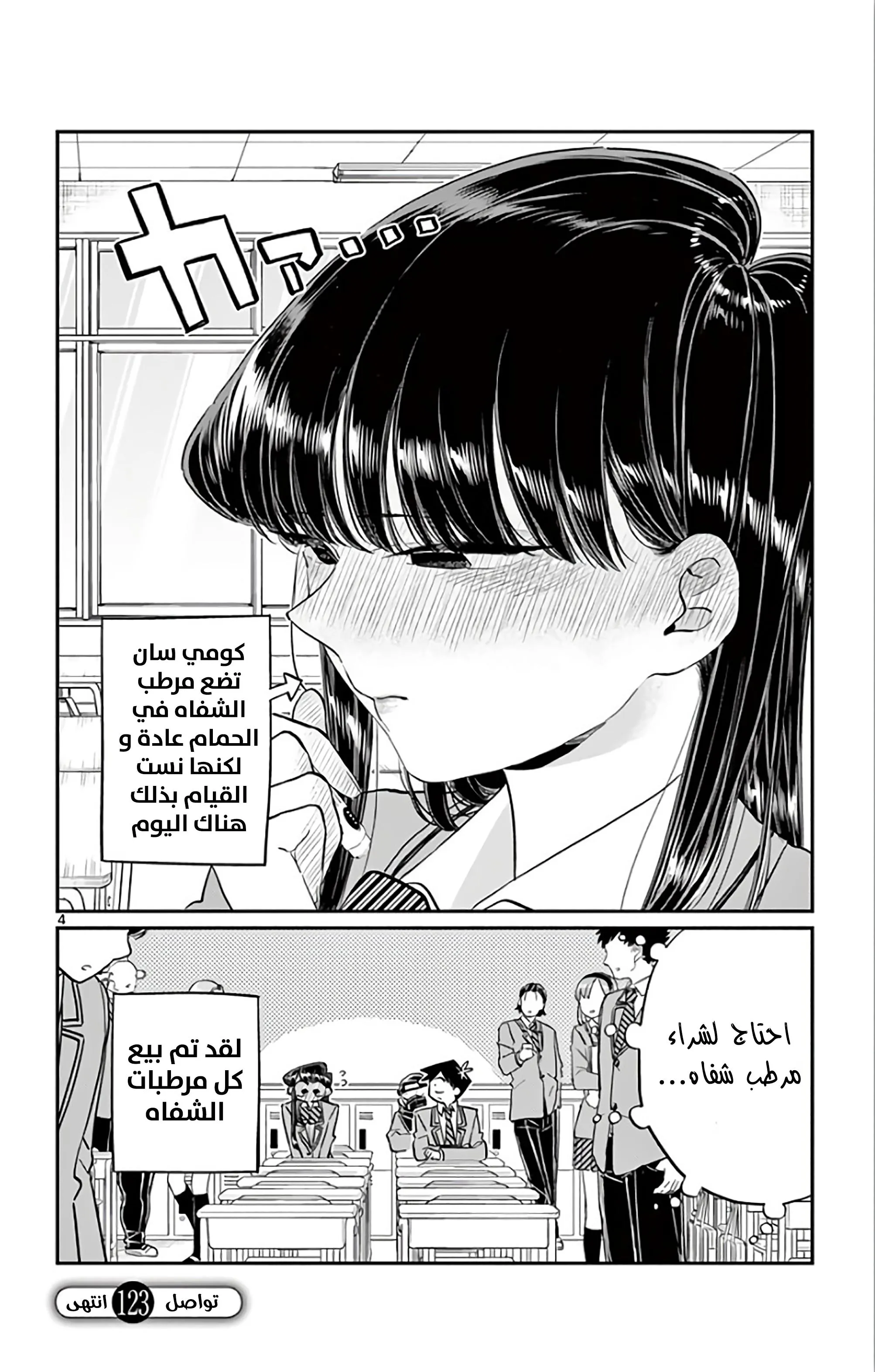 Read komi san wa komyushou desu AR Manga Online