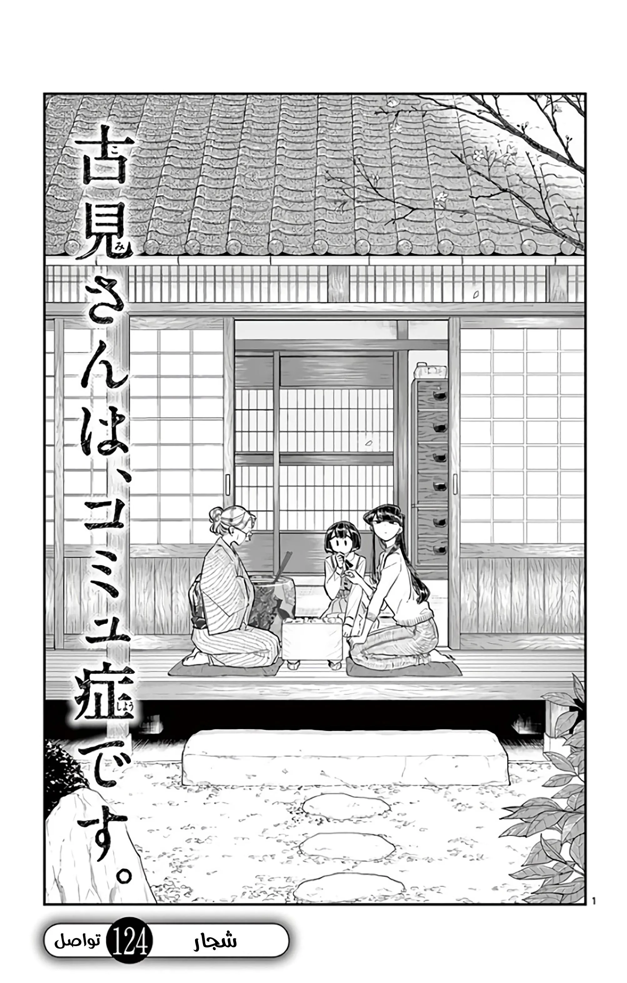 Read komi san wa komyushou desu AR Manga Online