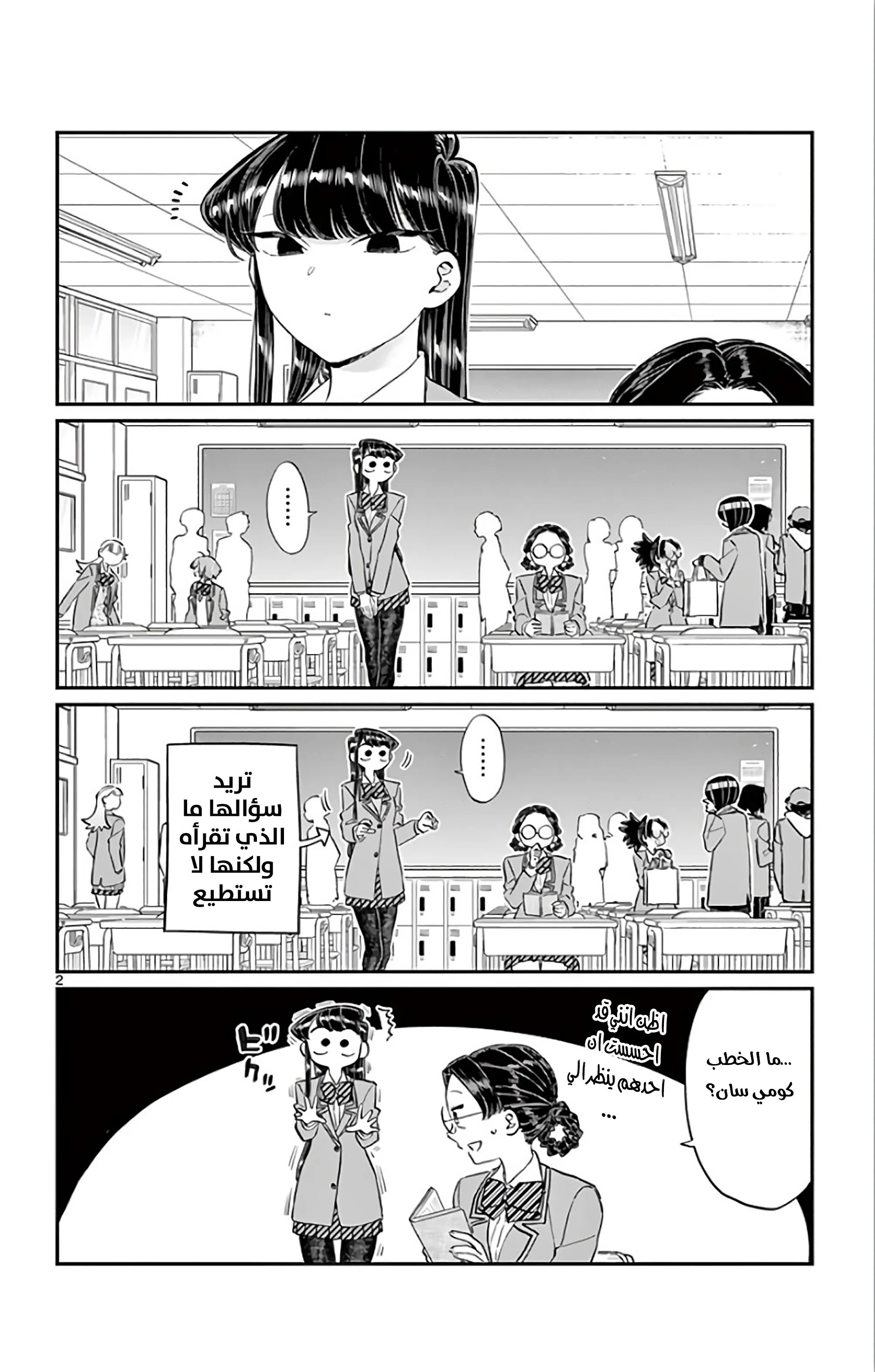 Read komi san wa komyushou desu AR Manga Online