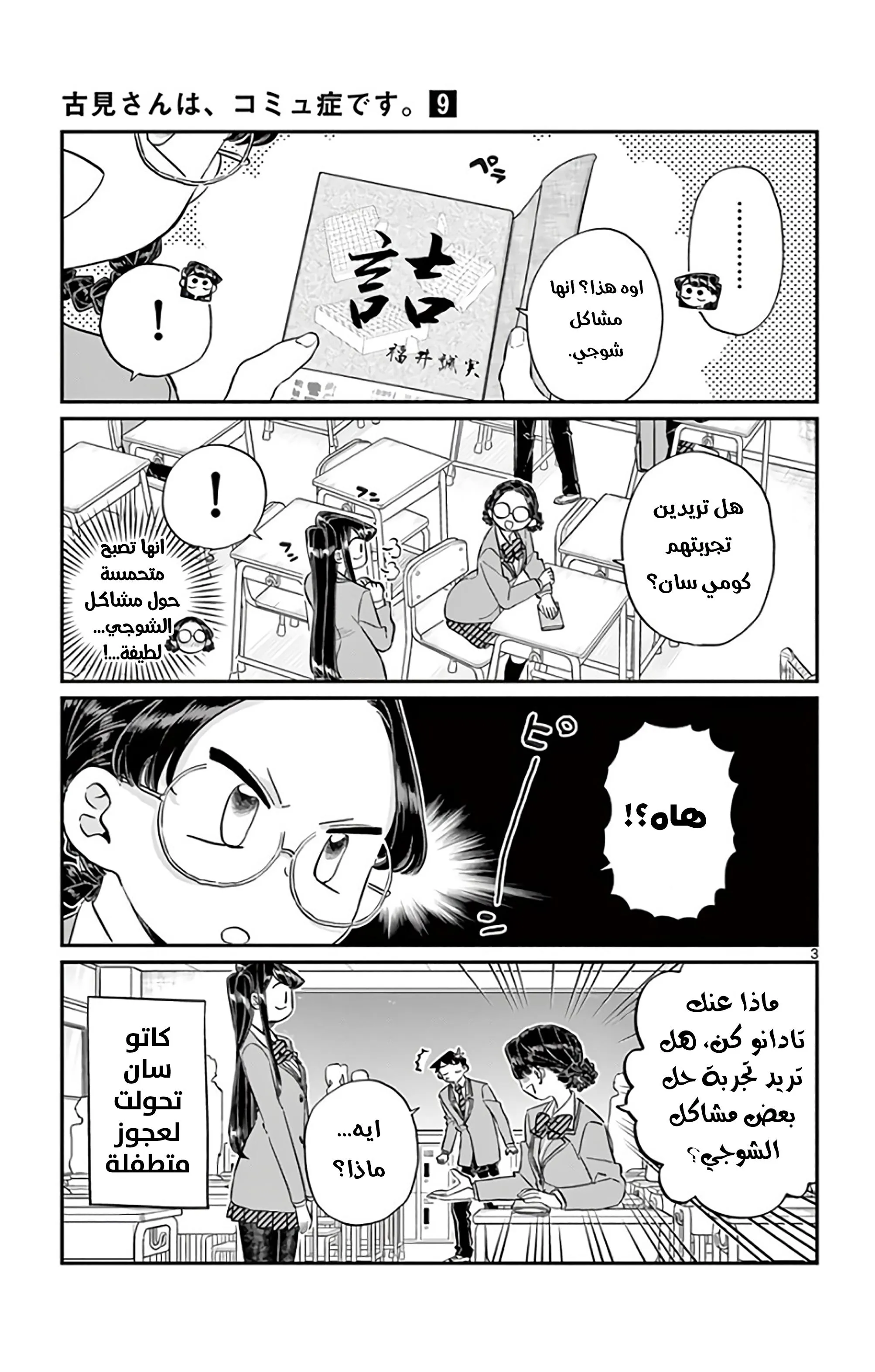 Read komi san wa komyushou desu AR Manga Online