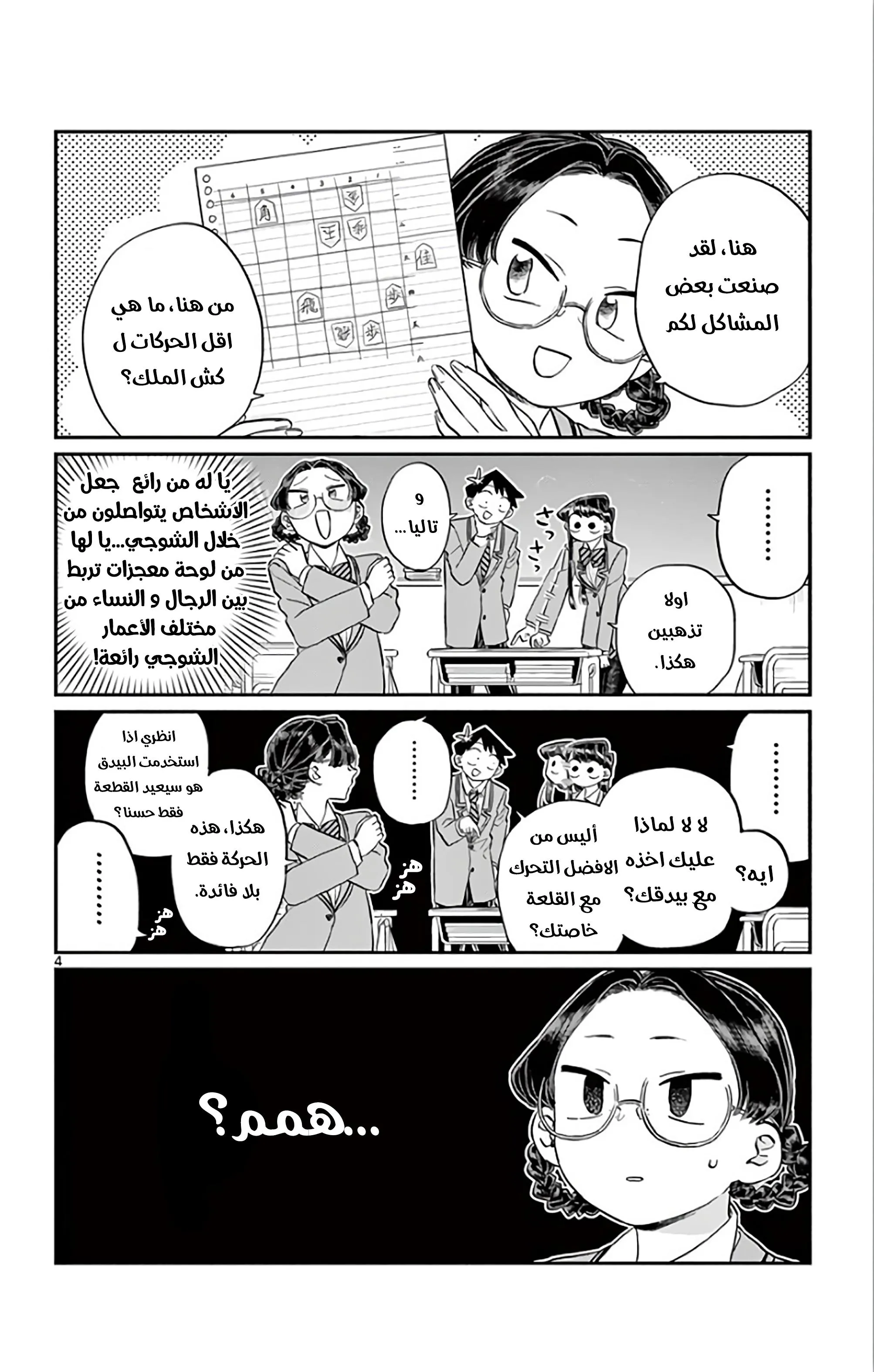 Read komi san wa komyushou desu AR Manga Online